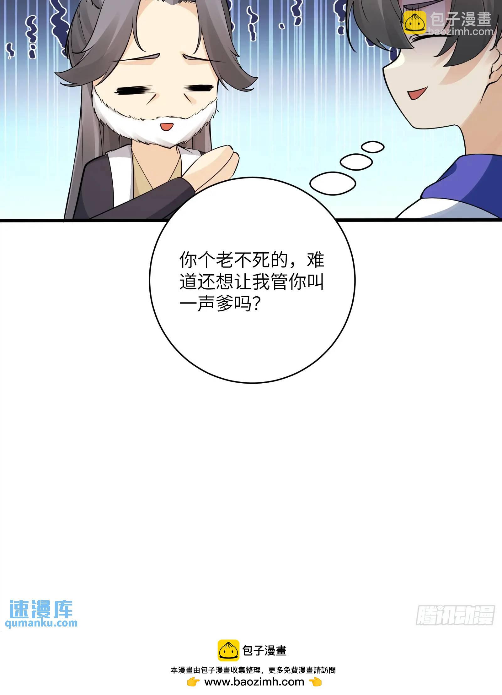 🍚修仙就要傍富婆 第243话 牛刀小试 第34页