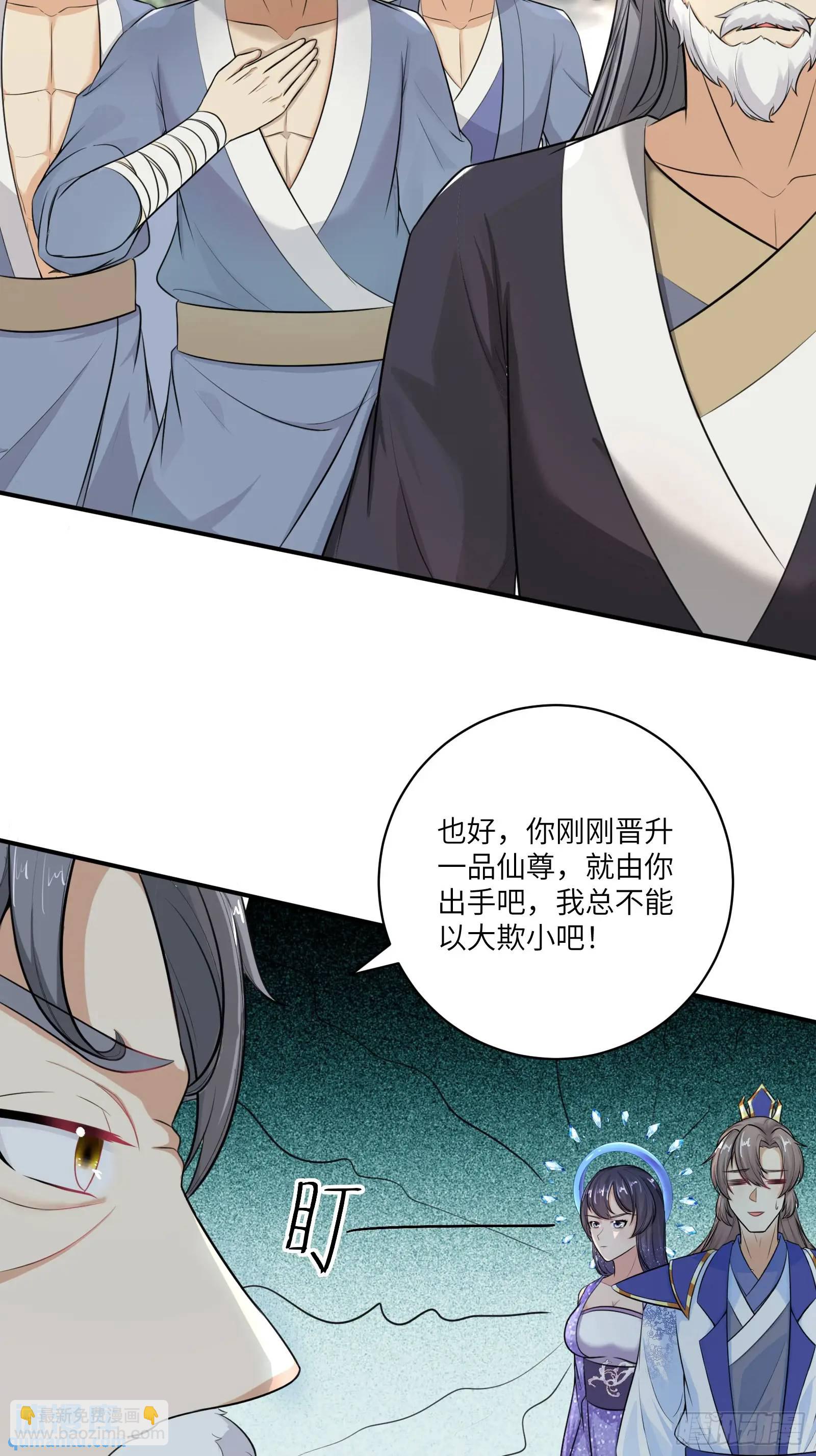 🍚修仙就要傍富婆 第243话 牛刀小试 第4页