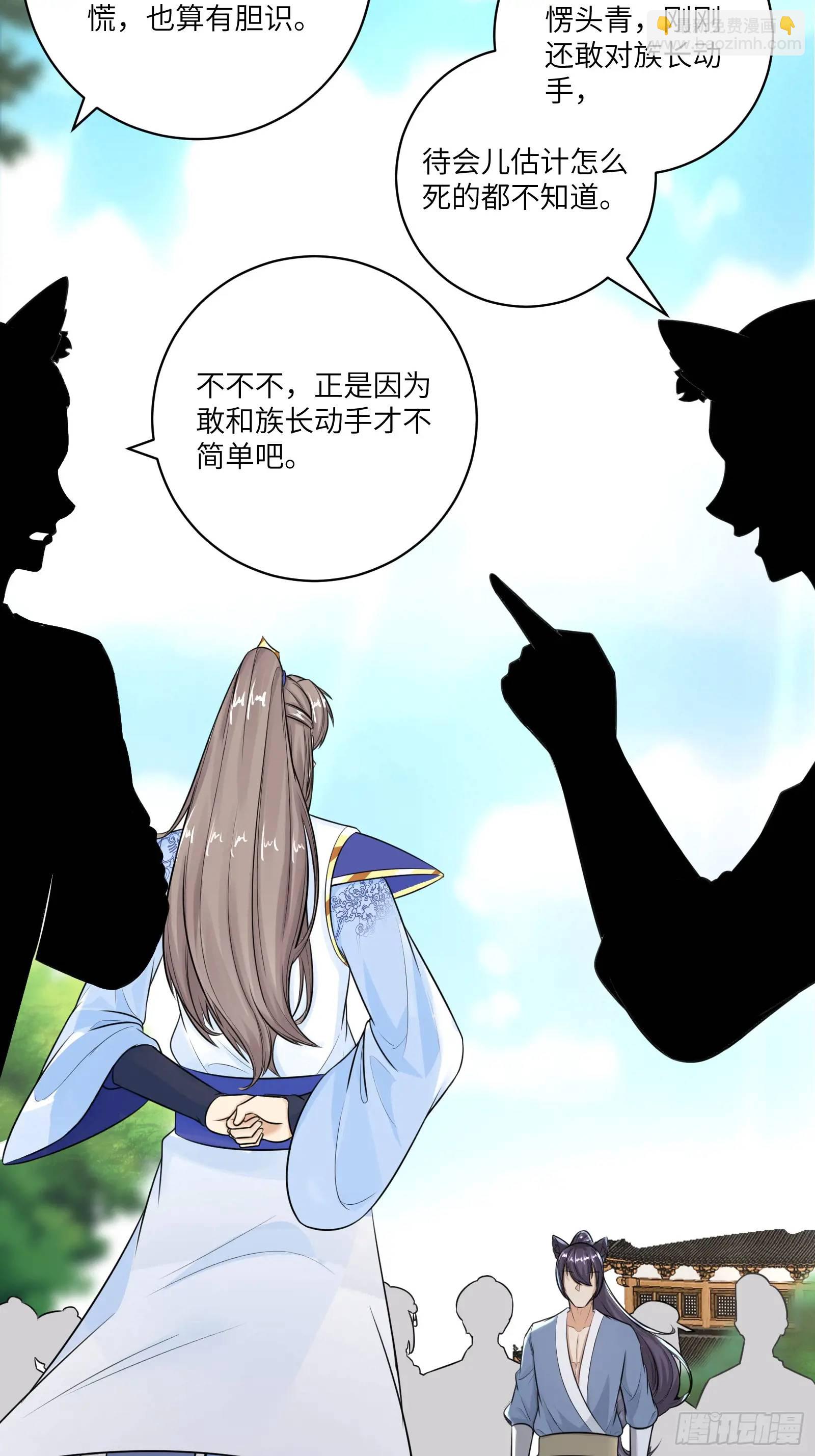 🍚修仙就要傍富婆 第243话 牛刀小试 第6页