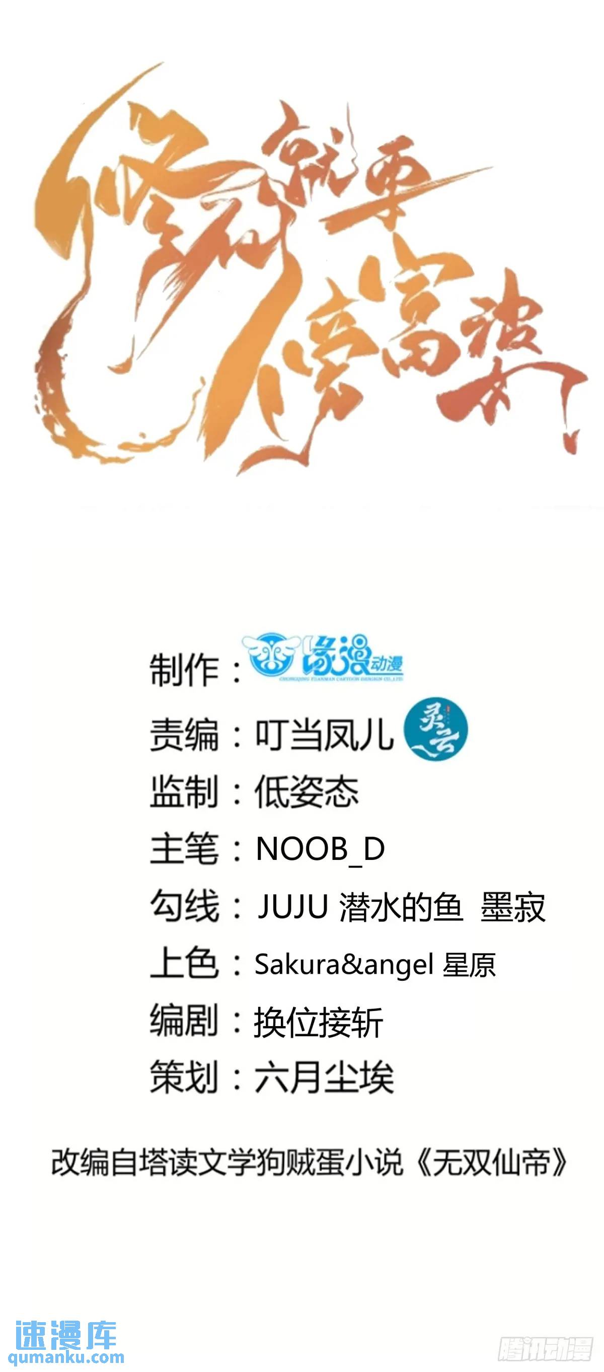 🍚修仙就要傍富婆 第245话 不肖子孙 第1页