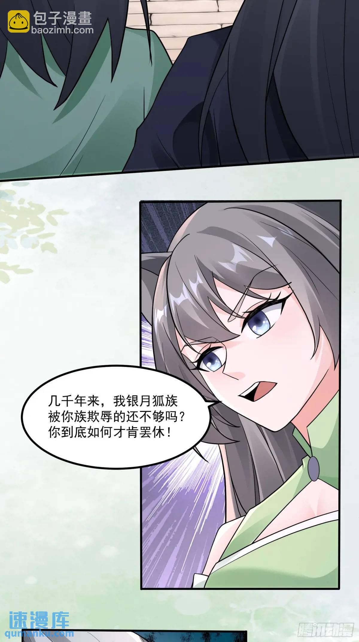 🍚修仙就要傍富婆 第245话 不肖子孙 第13页
