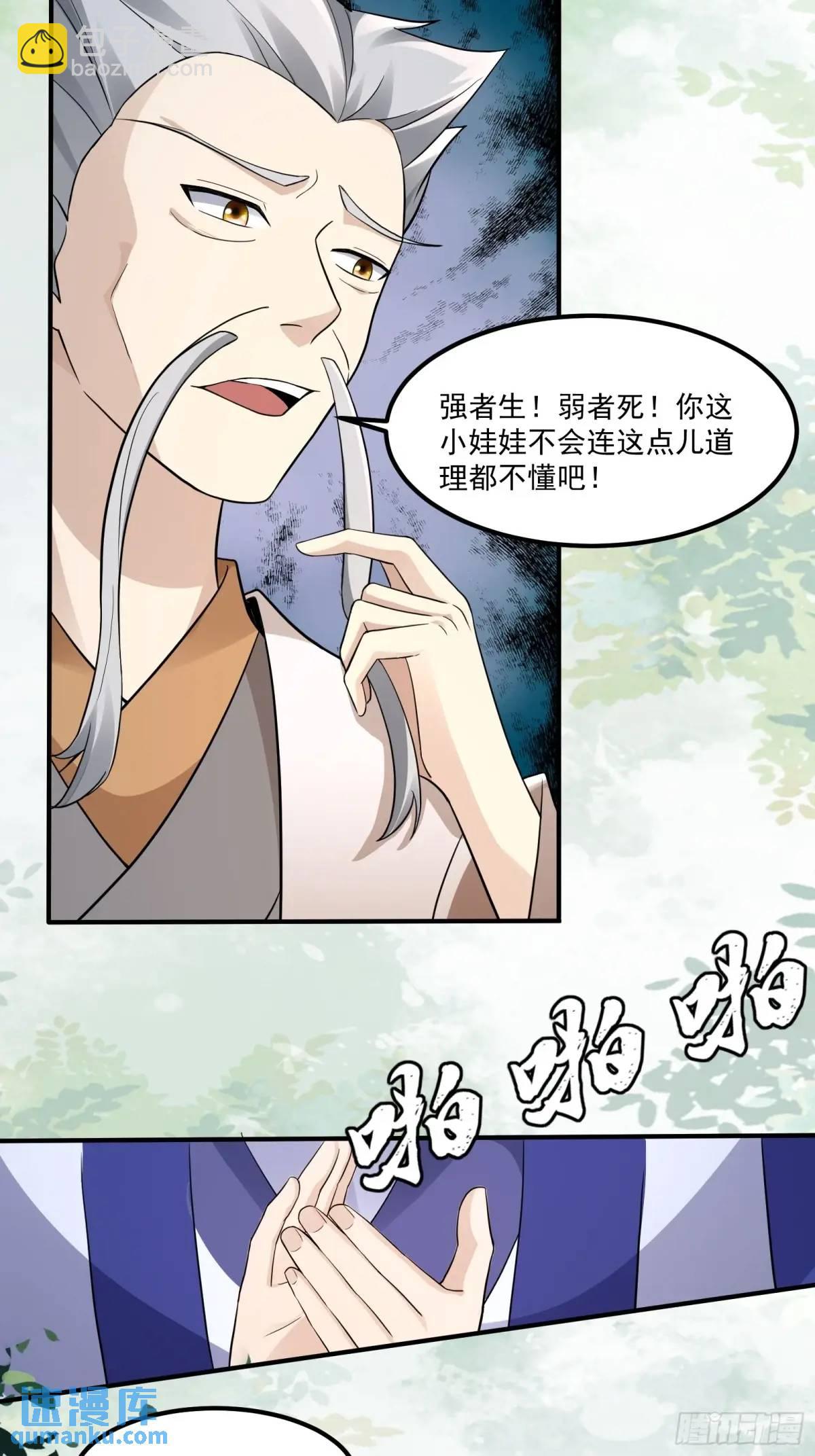 🍚修仙就要傍富婆 第245话 不肖子孙 第14页