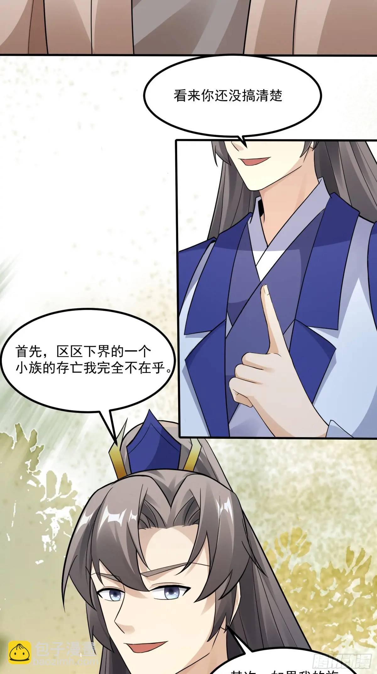 🍚修仙就要傍富婆 第245话 不肖子孙 第18页