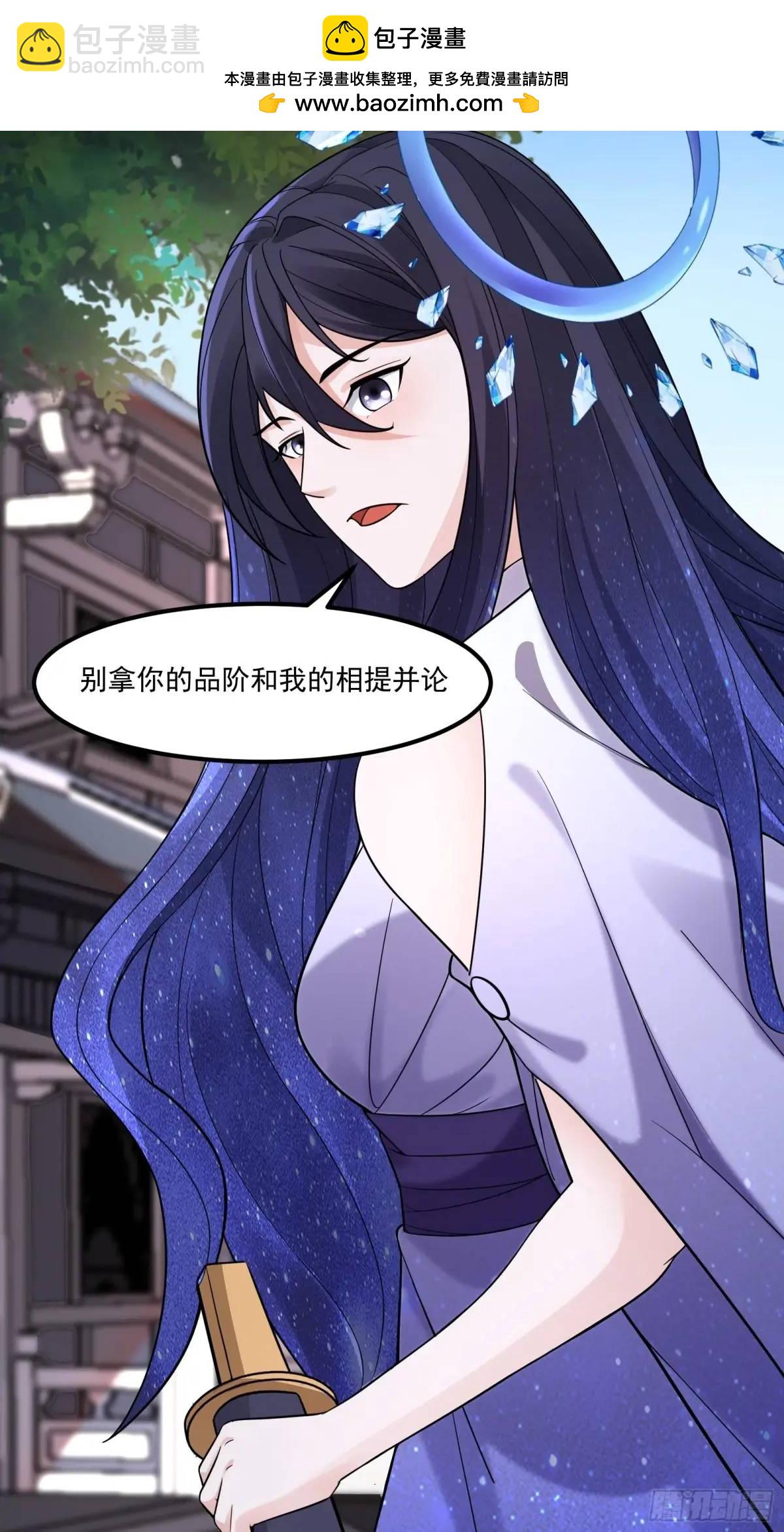 🍚修仙就要傍富婆 第245话 不肖子孙 第2页