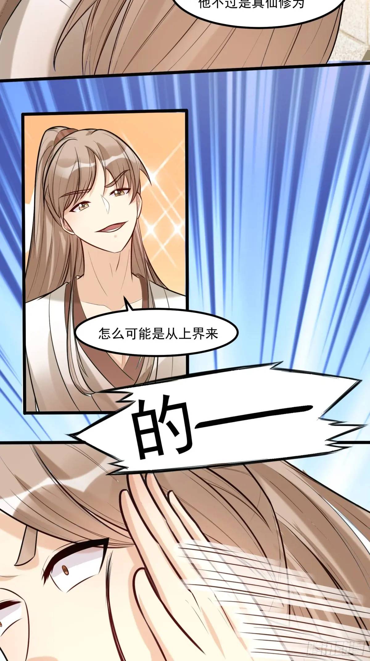 🍚修仙就要傍富婆 第245话 不肖子孙 第23页