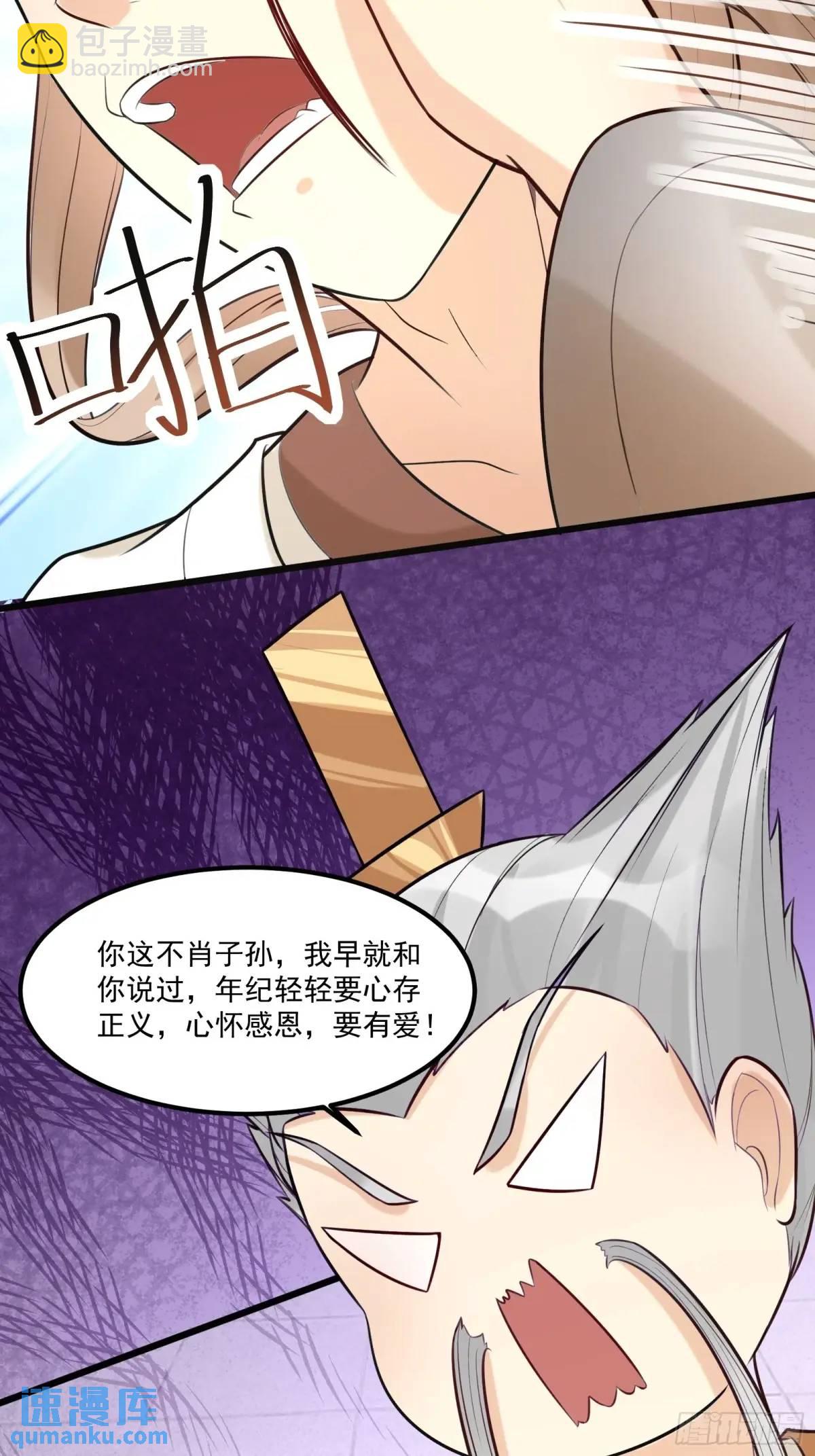 🍚修仙就要傍富婆 第245话 不肖子孙 第24页