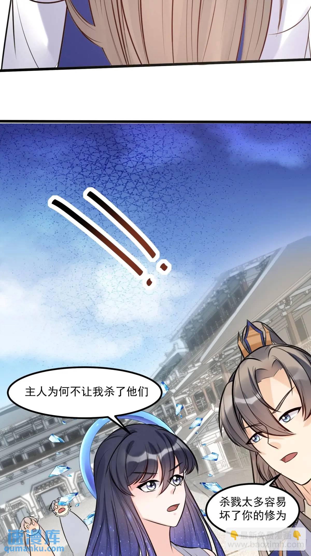 🍚修仙就要傍富婆 第245话 不肖子孙 第28页