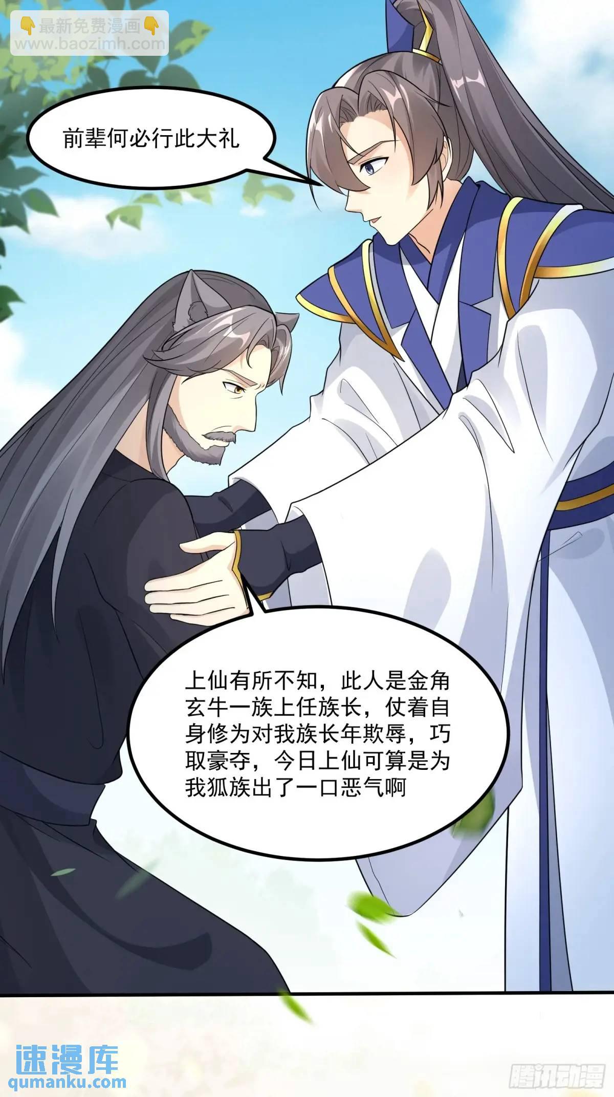 🍚修仙就要傍富婆 第245话 不肖子孙 第32页