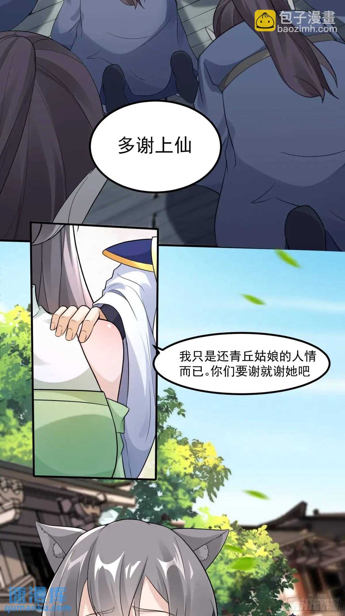 🍚修仙就要傍富婆 第245话 不肖子孙 第34页