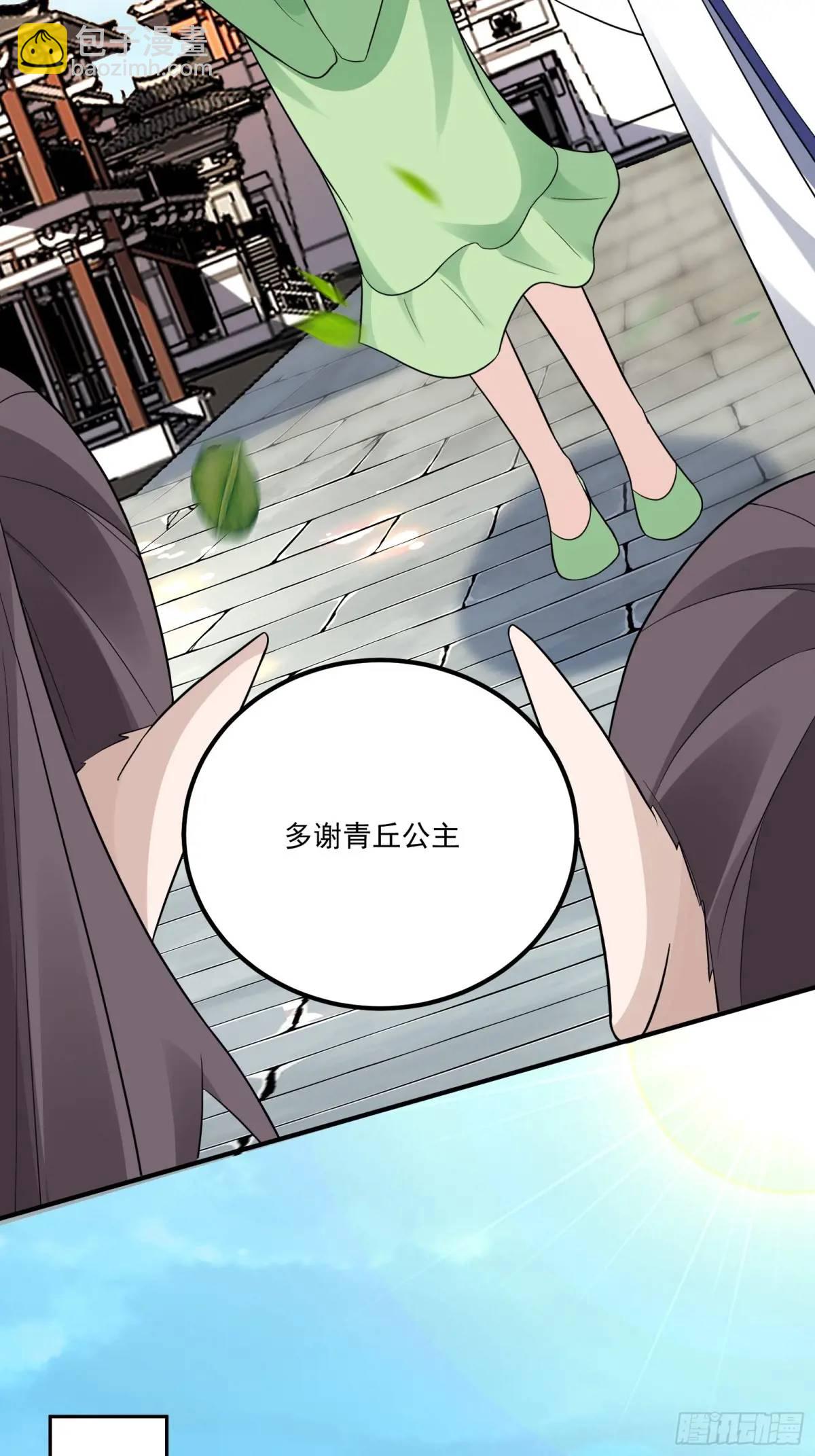 🍚修仙就要傍富婆 第245话 不肖子孙 第36页