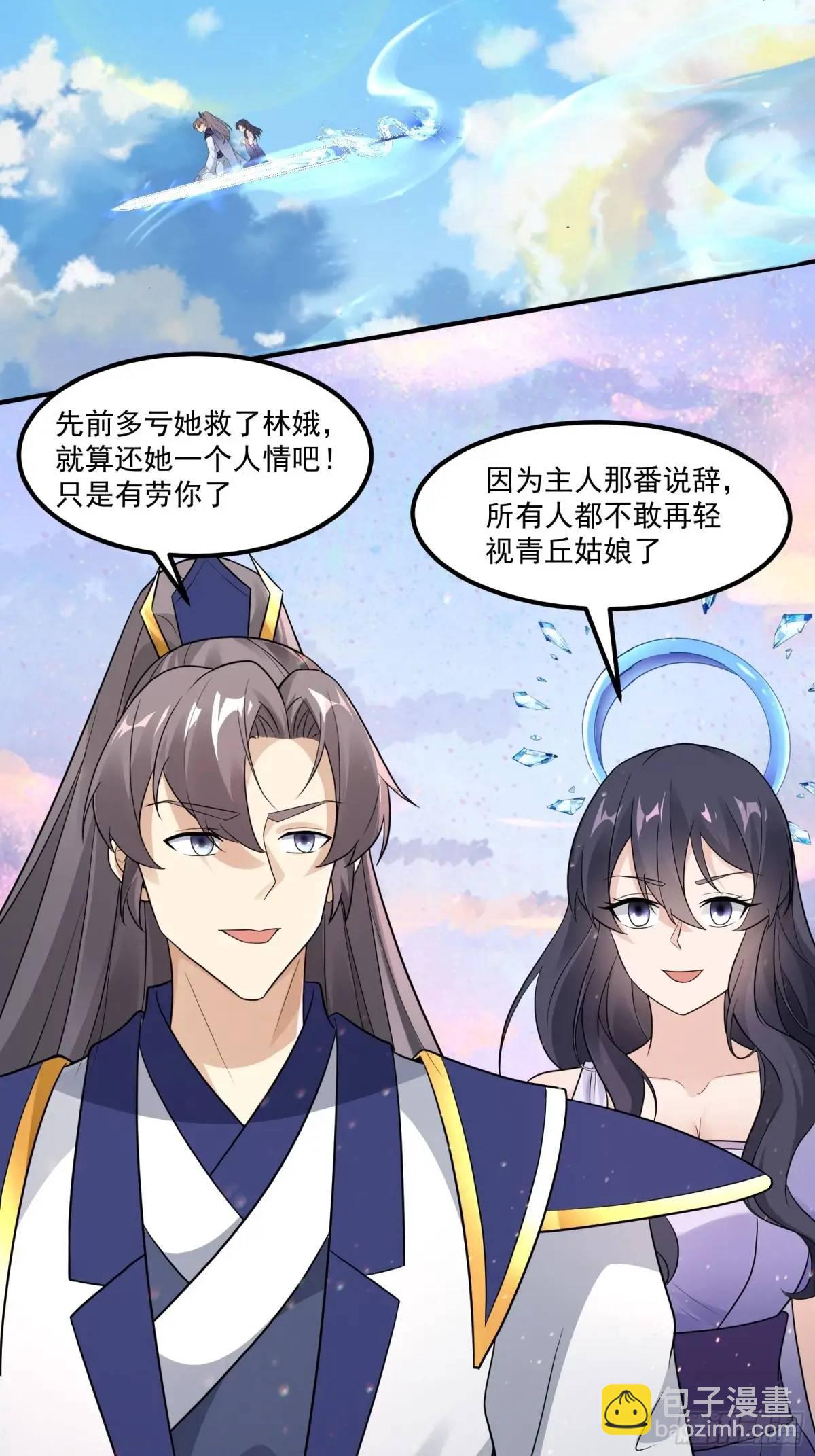 🍚修仙就要傍富婆 第245话 不肖子孙 第38页