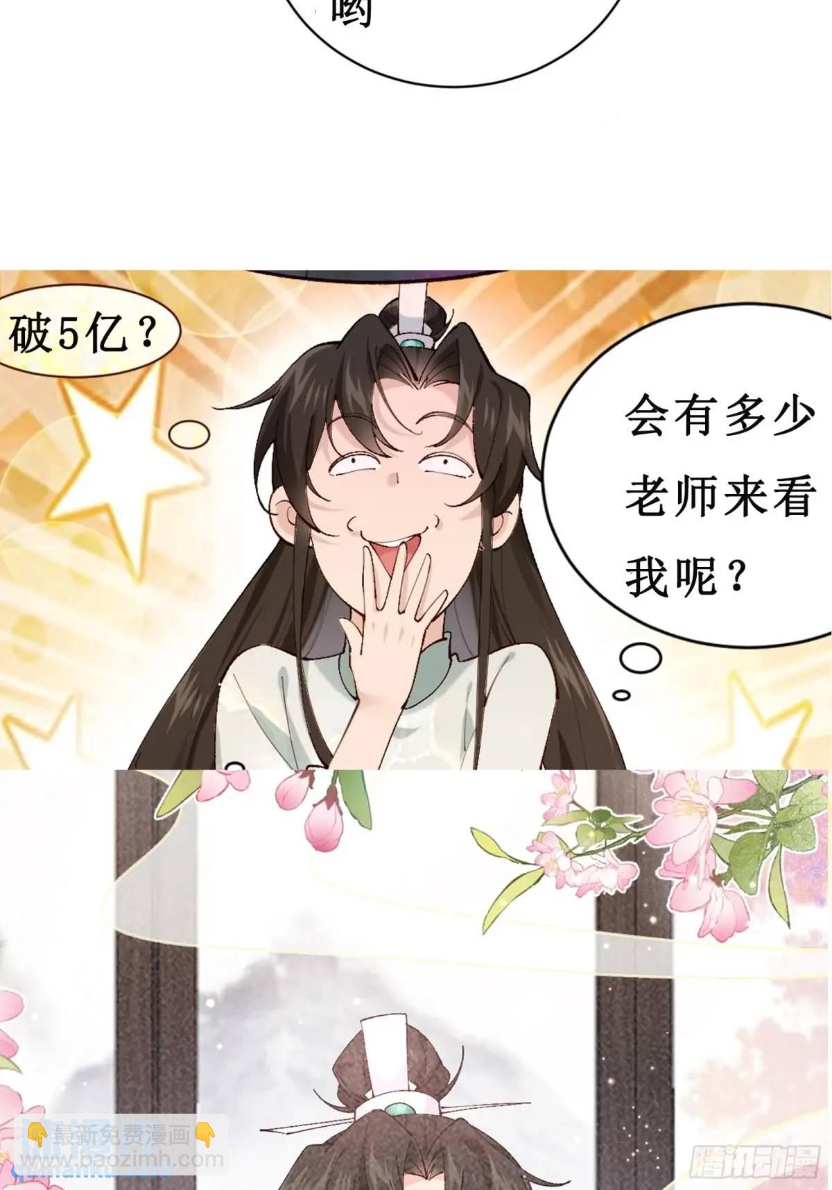 🍚修仙就要傍富婆 第245话 不肖子孙 第43页