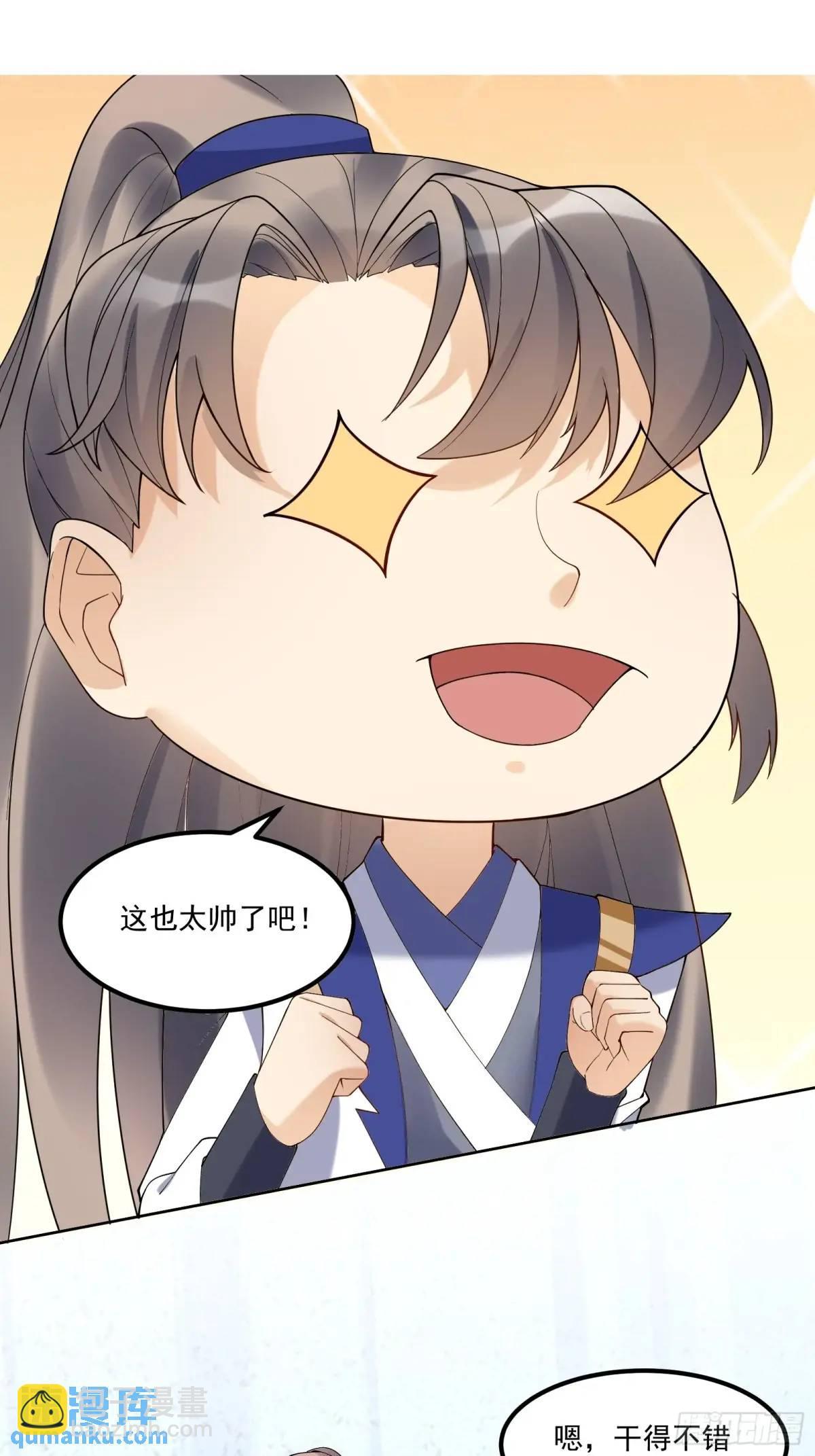 🍚修仙就要傍富婆 第245话 不肖子孙 第7页