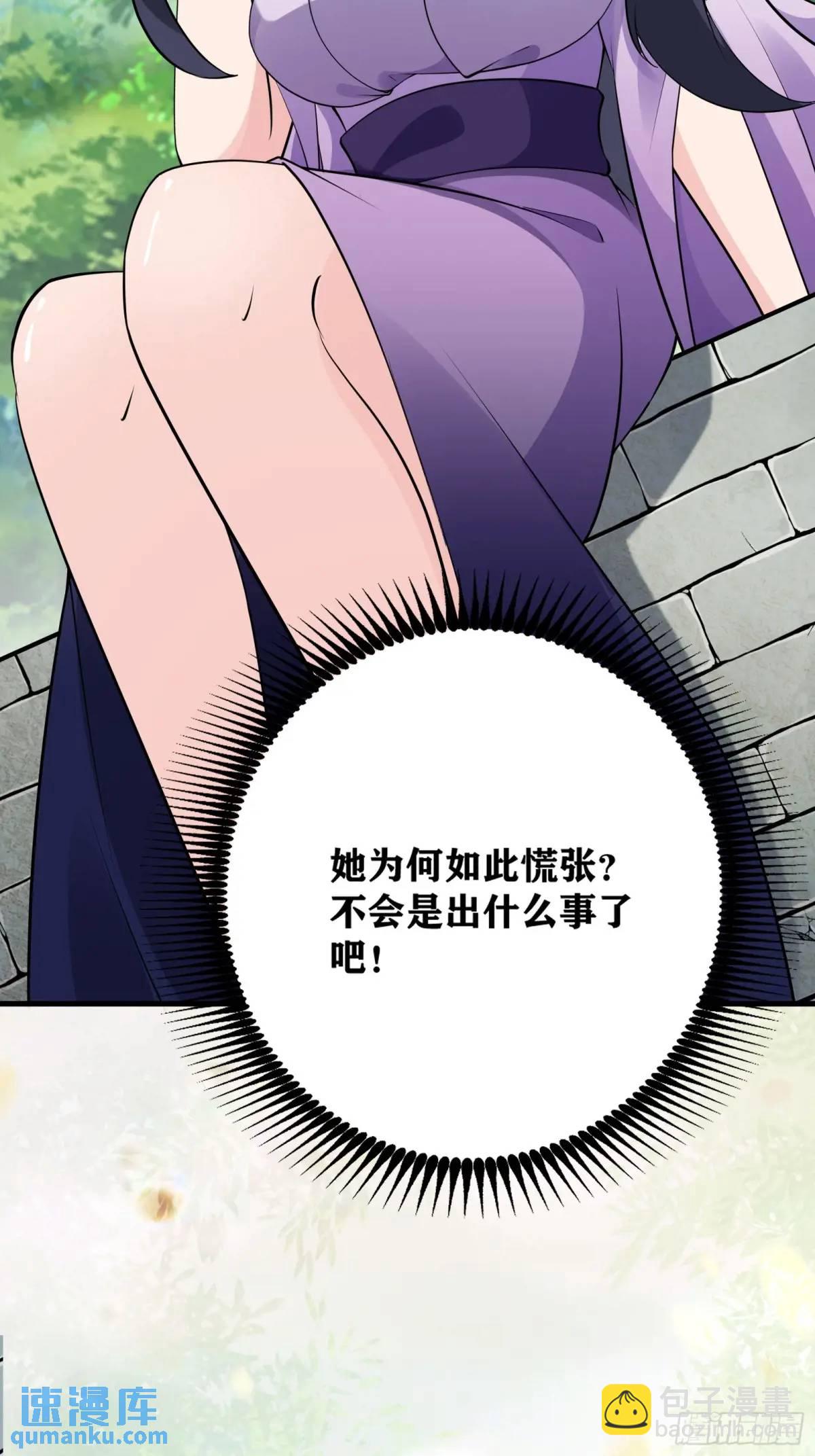 🍚修仙就要傍富婆 第247话 陨落了 第13页