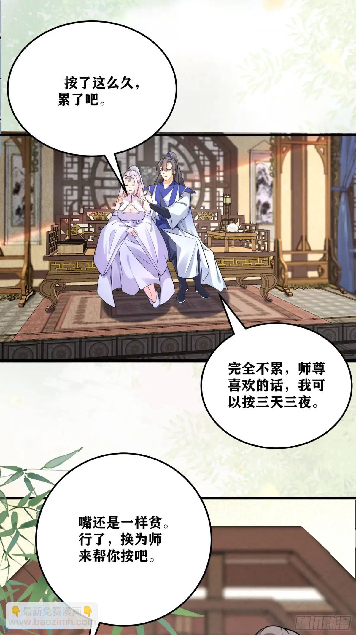 🍚修仙就要傍富婆 第247话 陨落了 第14页