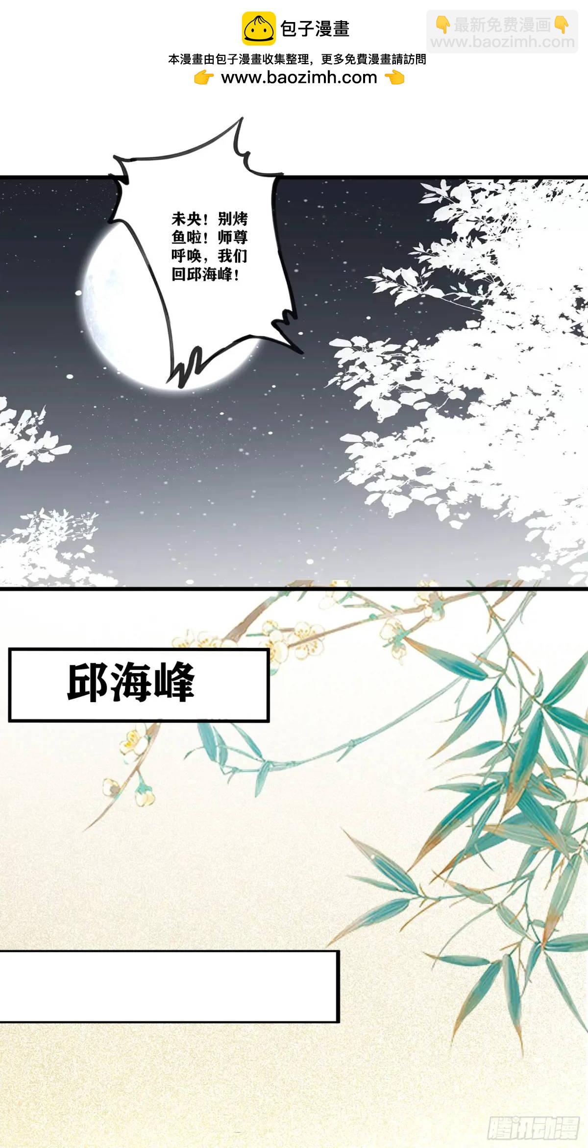 🍚修仙就要傍富婆 第247话 陨落了 第2页