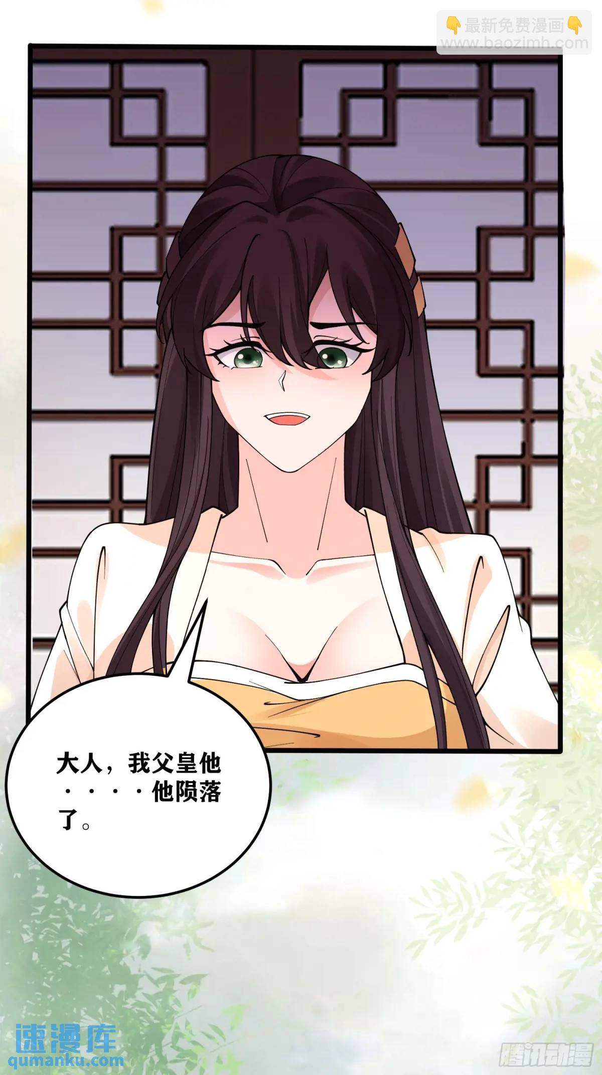 🍚修仙就要傍富婆 第247话 陨落了 第25页