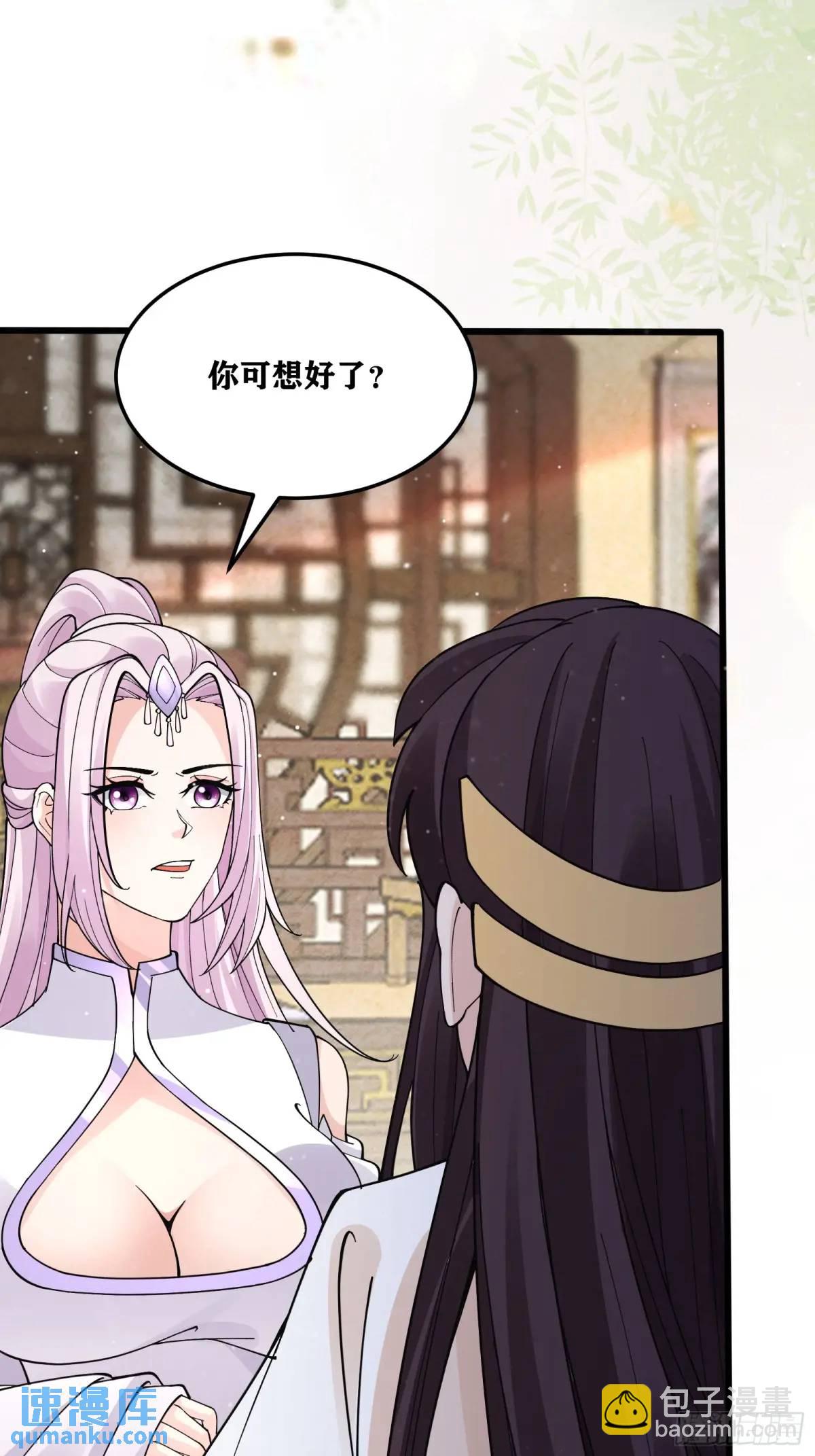 🍚修仙就要傍富婆 第247话 陨落了 第29页