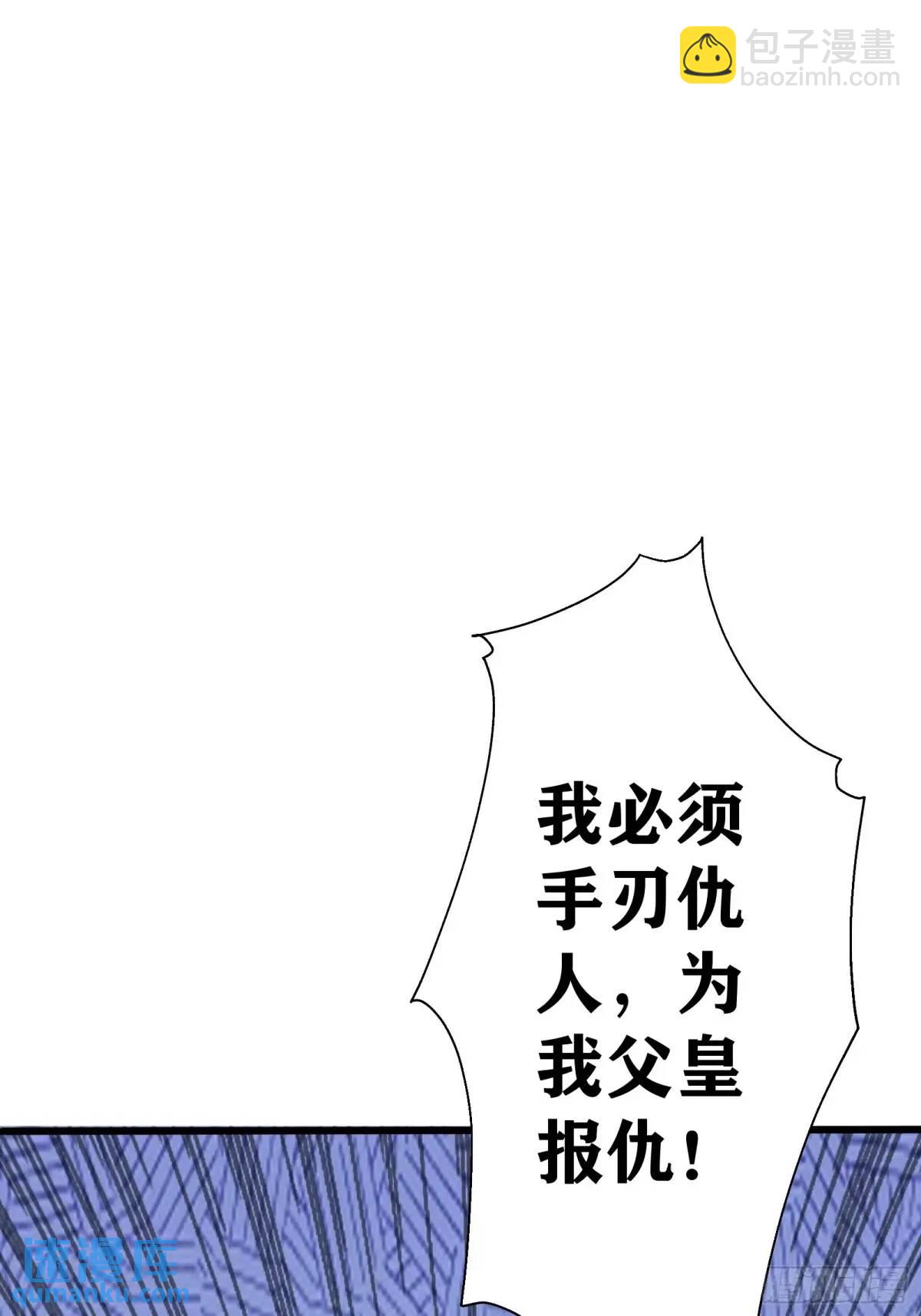 🍚修仙就要傍富婆 第247话 陨落了 第31页