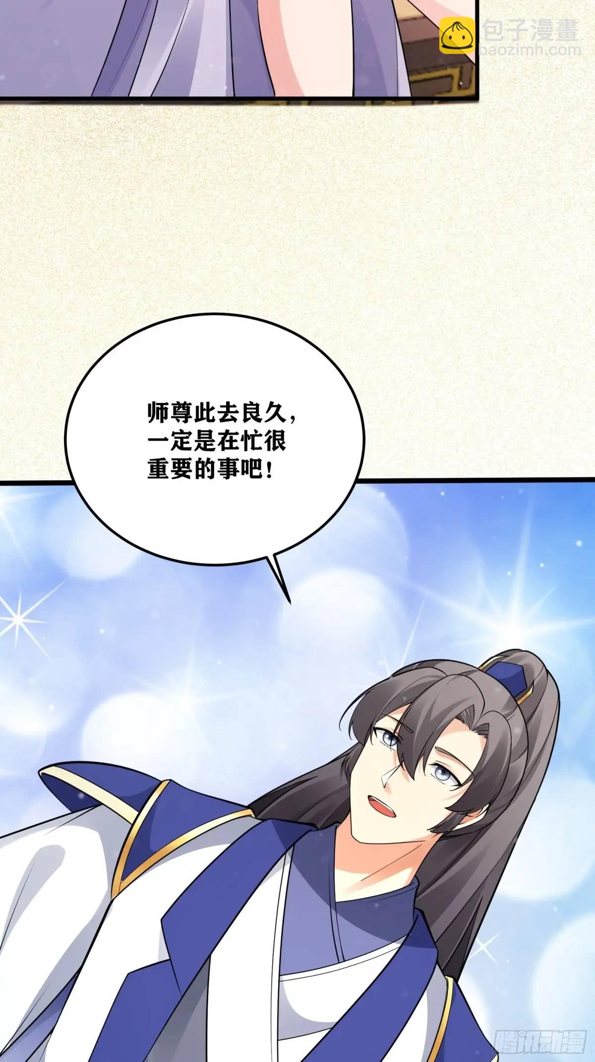 🍚修仙就要傍富婆 第247话 陨落了 第6页