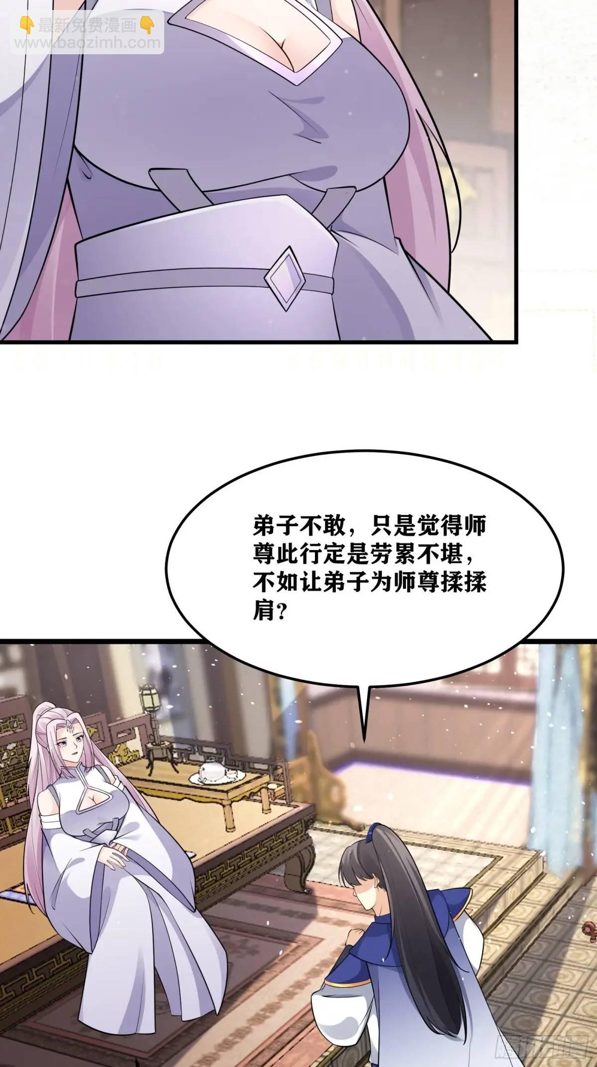 🍚修仙就要傍富婆 第247话 陨落了 第8页
