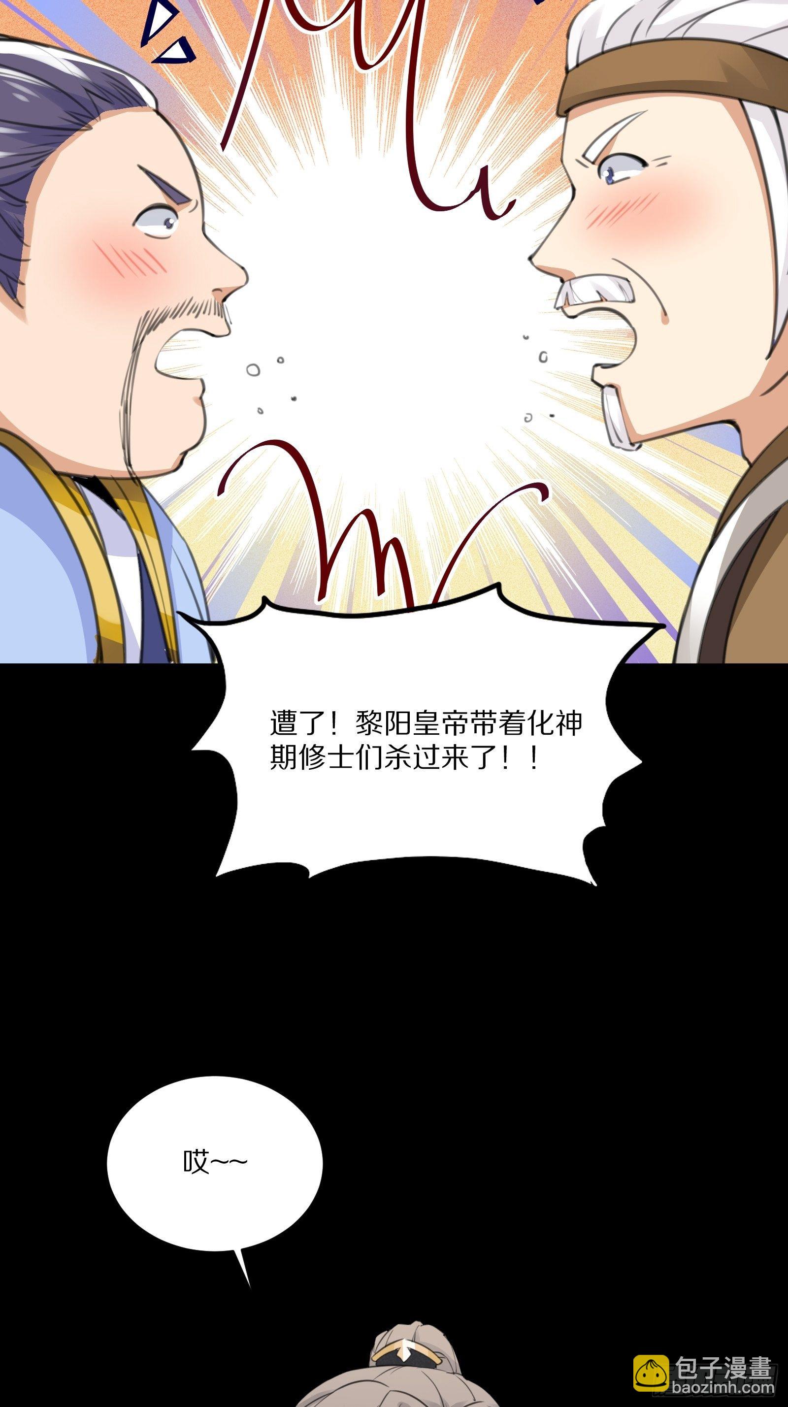 🍚修仙就要傍富婆 第25话 为我打call 第10页