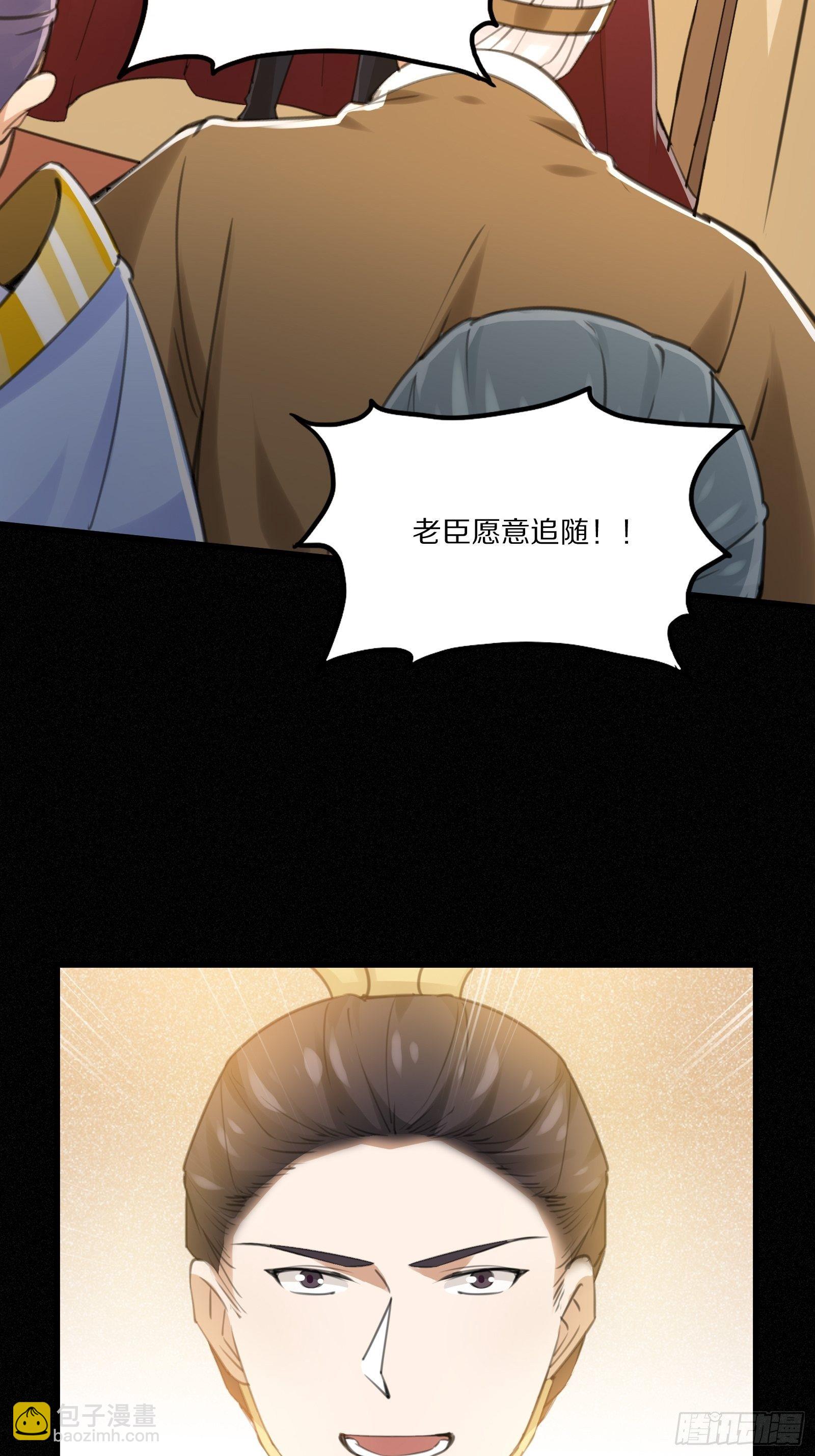 🍚修仙就要傍富婆 第25话 为我打call 第15页