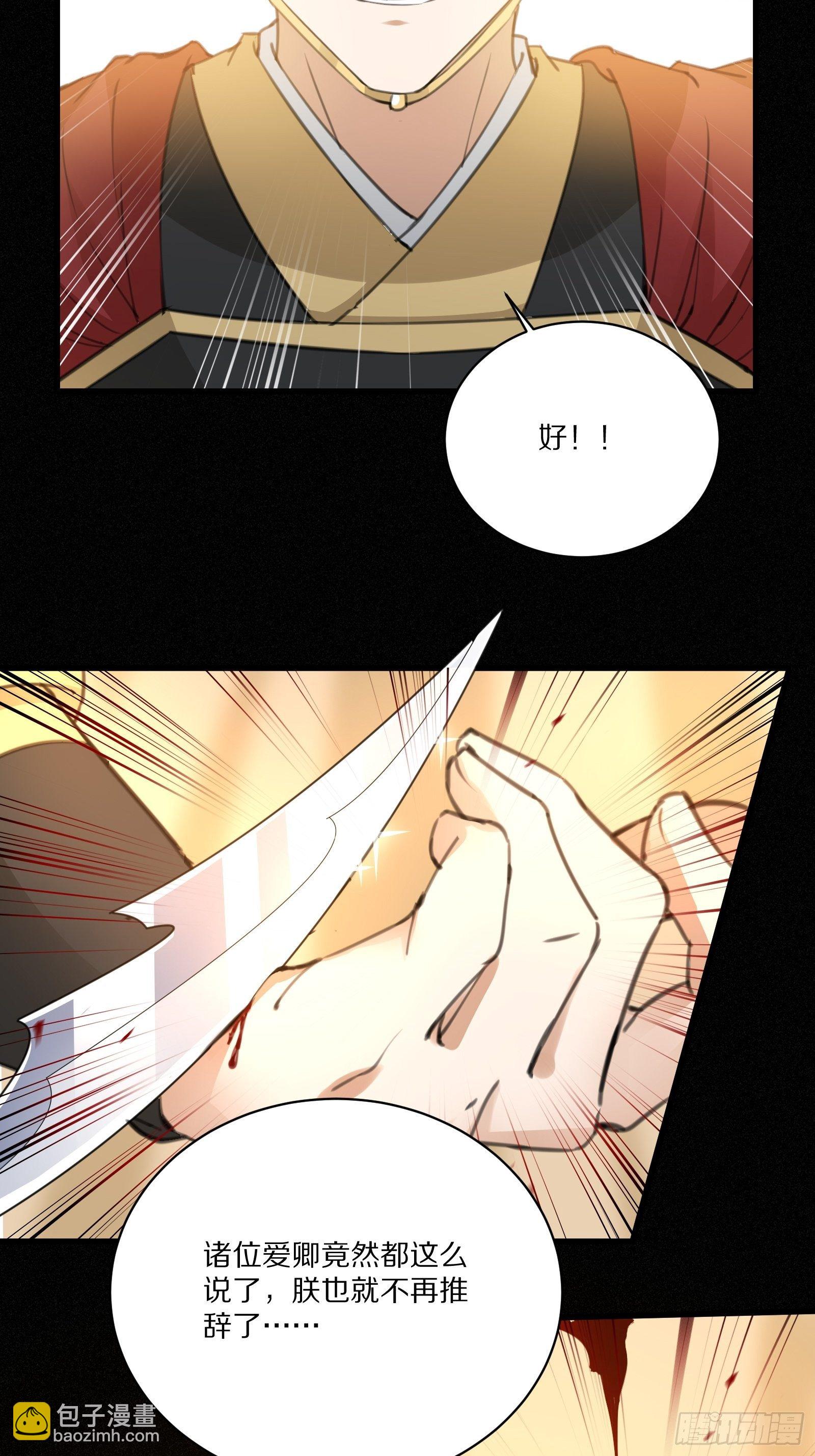 🍚修仙就要傍富婆 第25话 为我打call 第16页