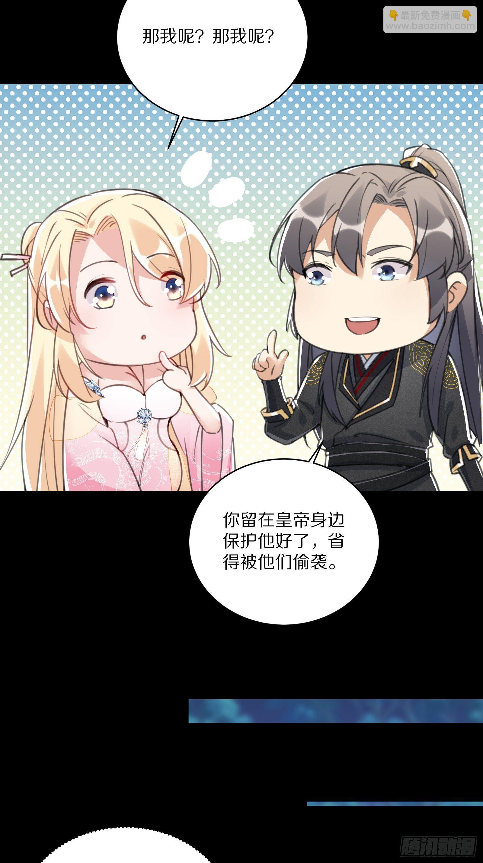 🍚修仙就要傍富婆 第25话 为我打call 第19页