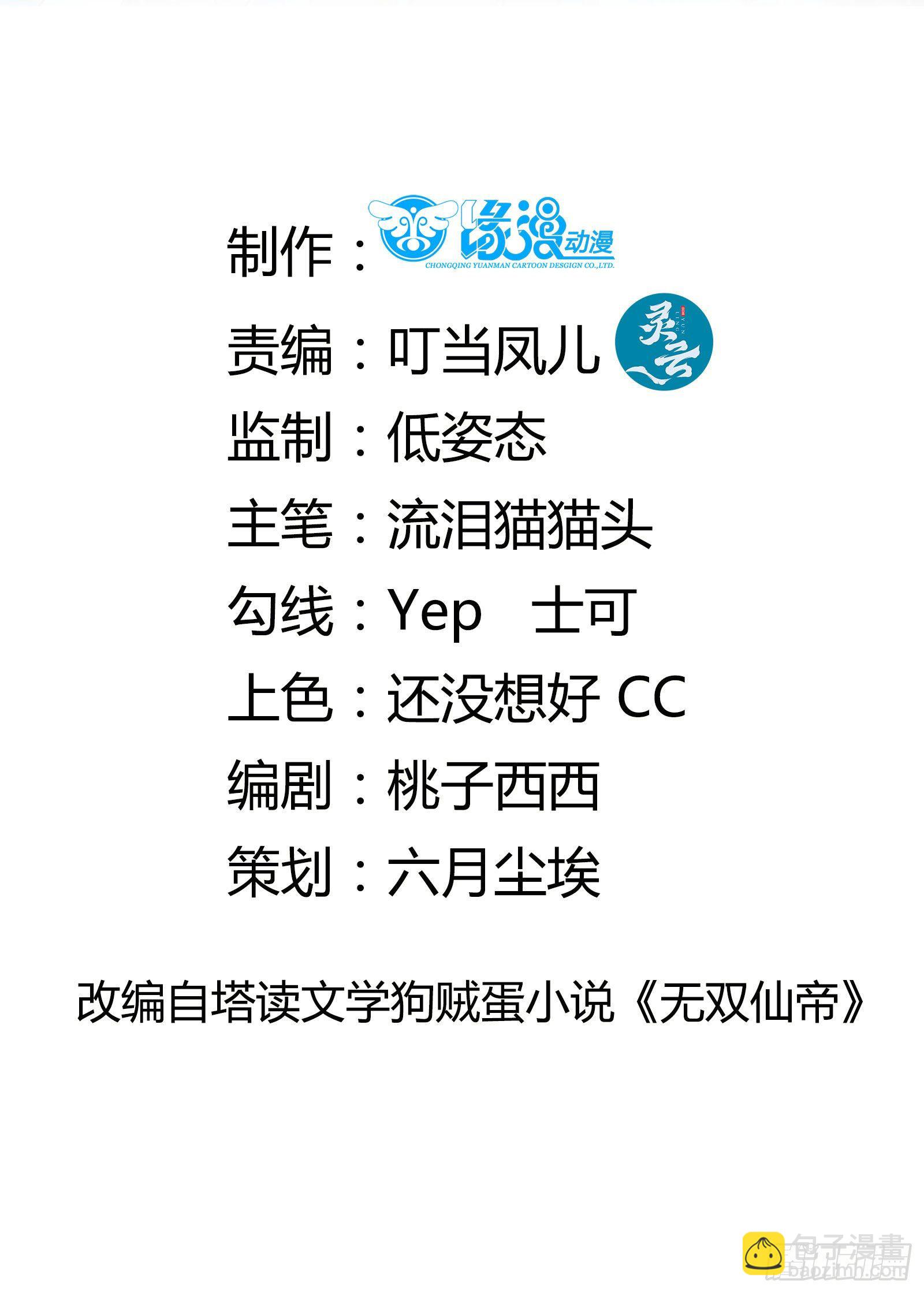 🍚修仙就要傍富婆 第25话 为我打call 第2页