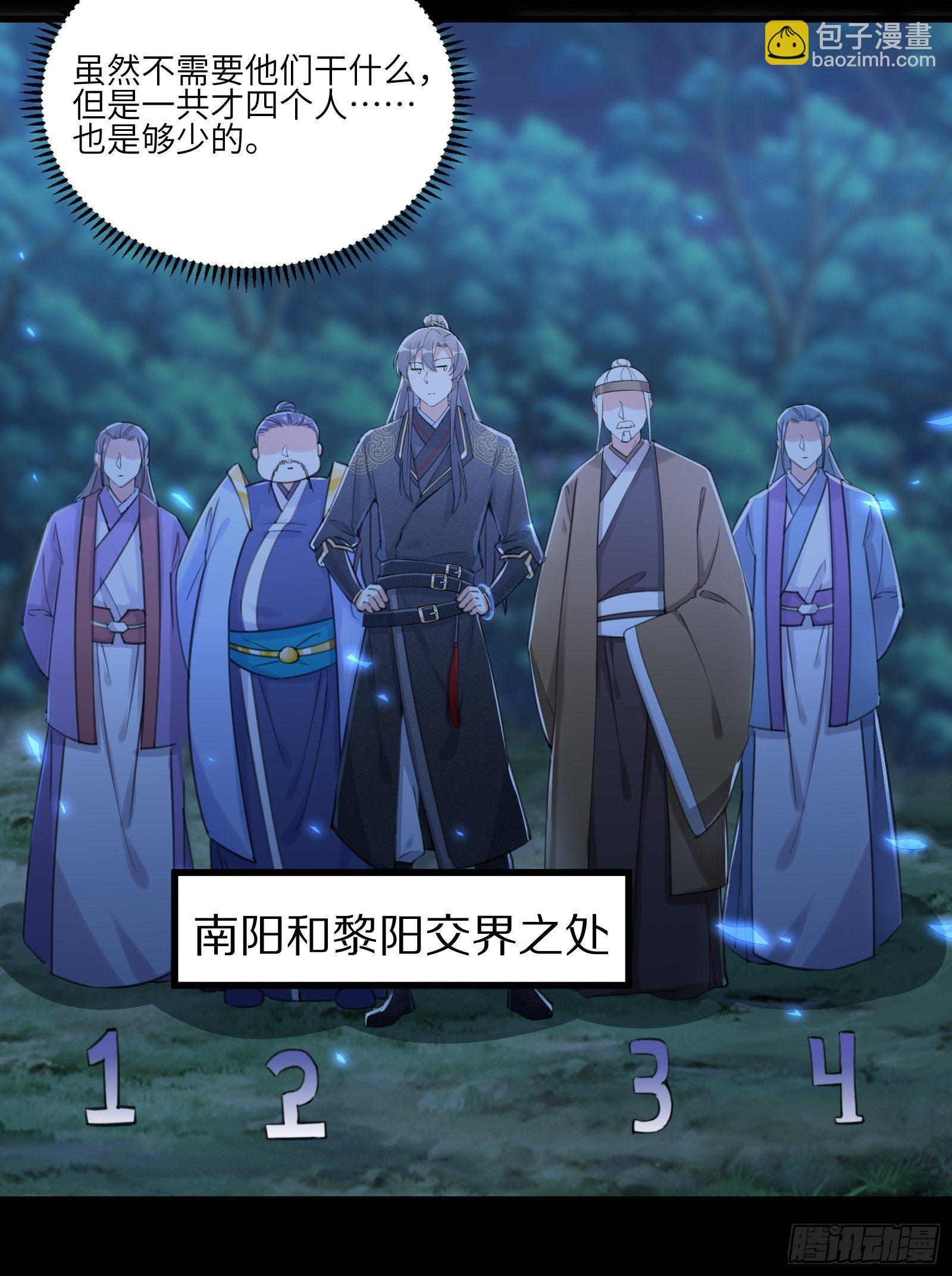 🍚修仙就要傍富婆 第25话 为我打call 第20页