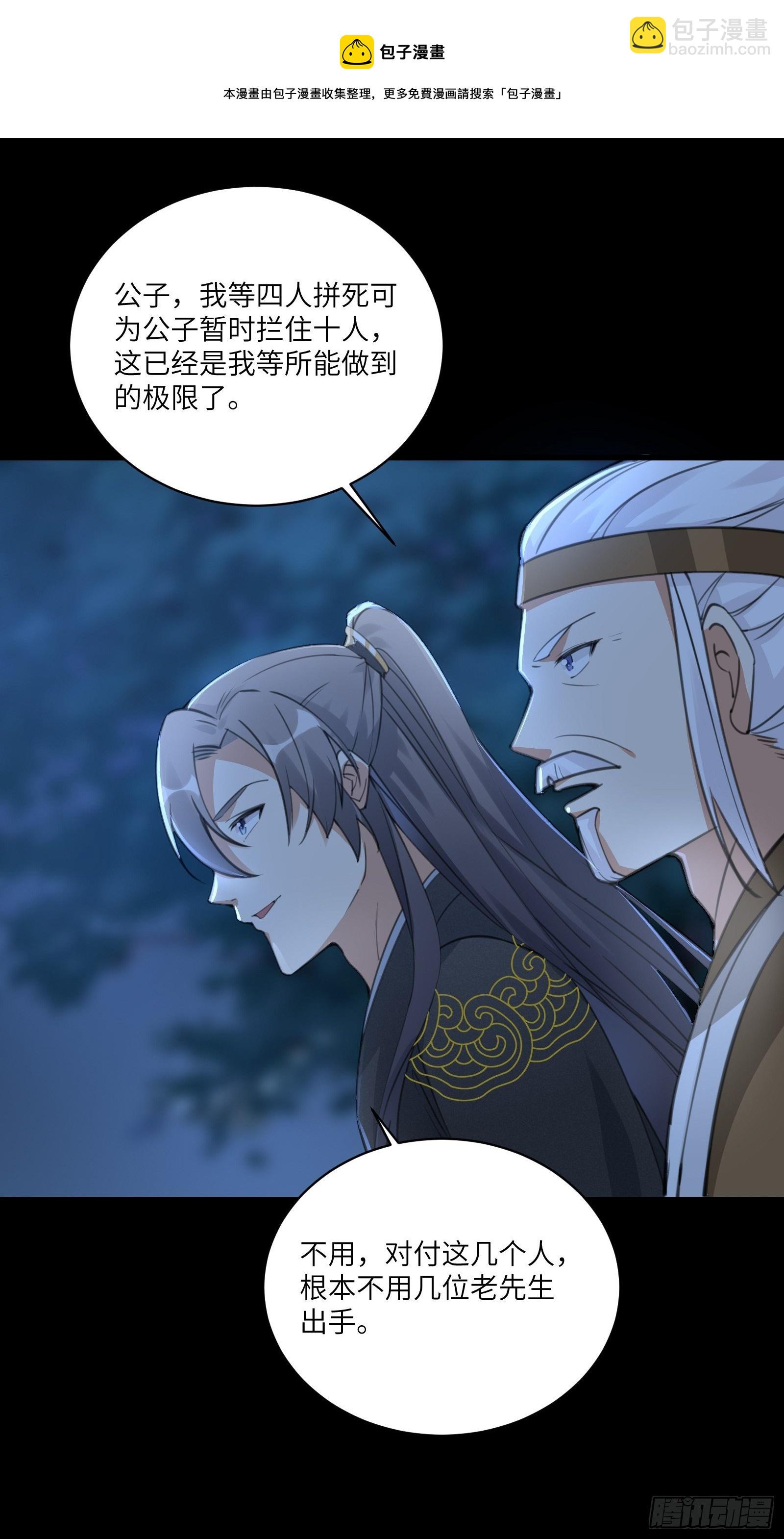 🍚修仙就要傍富婆 第25话 为我打call 第21页