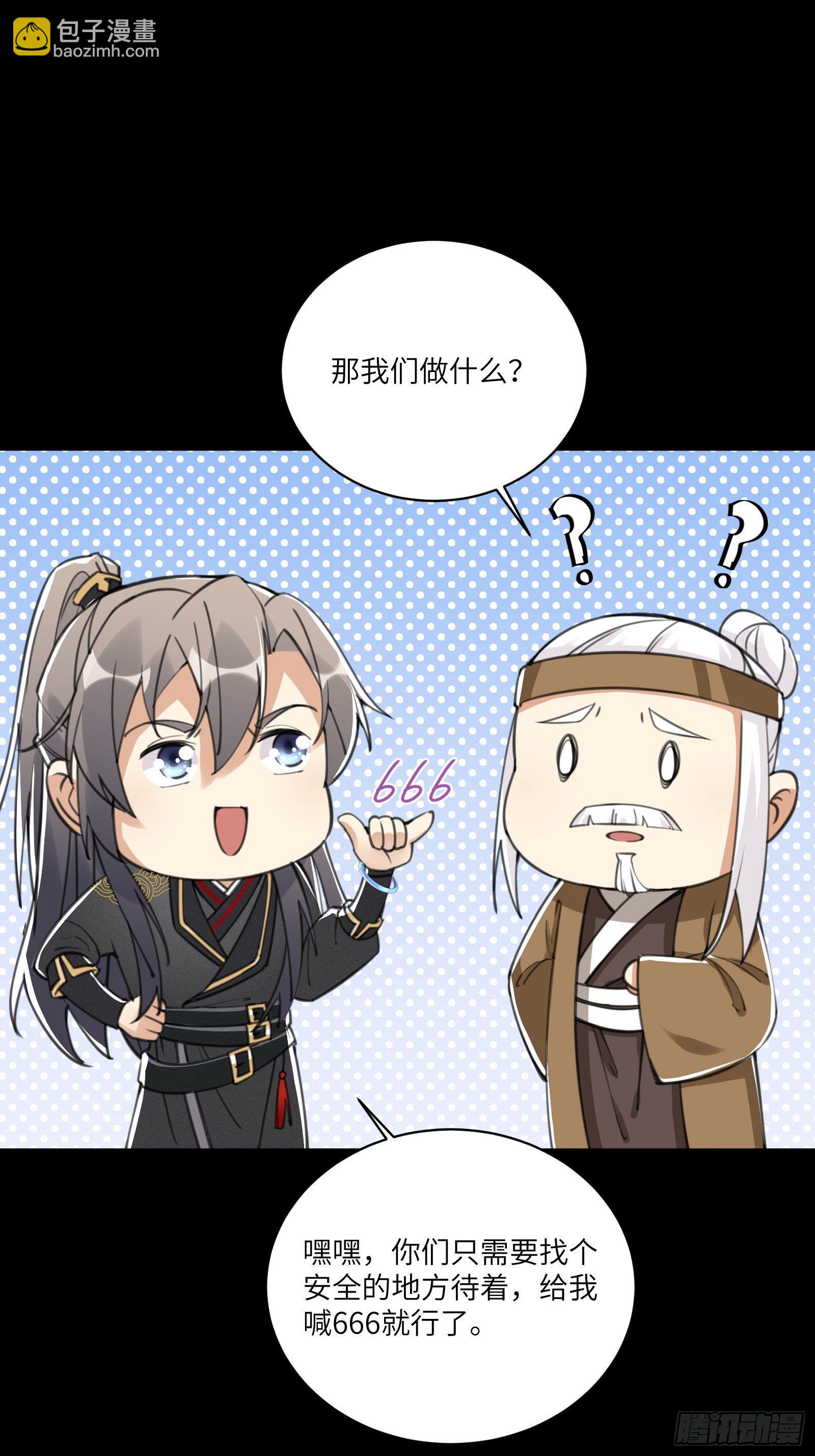 🍚修仙就要傍富婆 第25话 为我打call 第22页