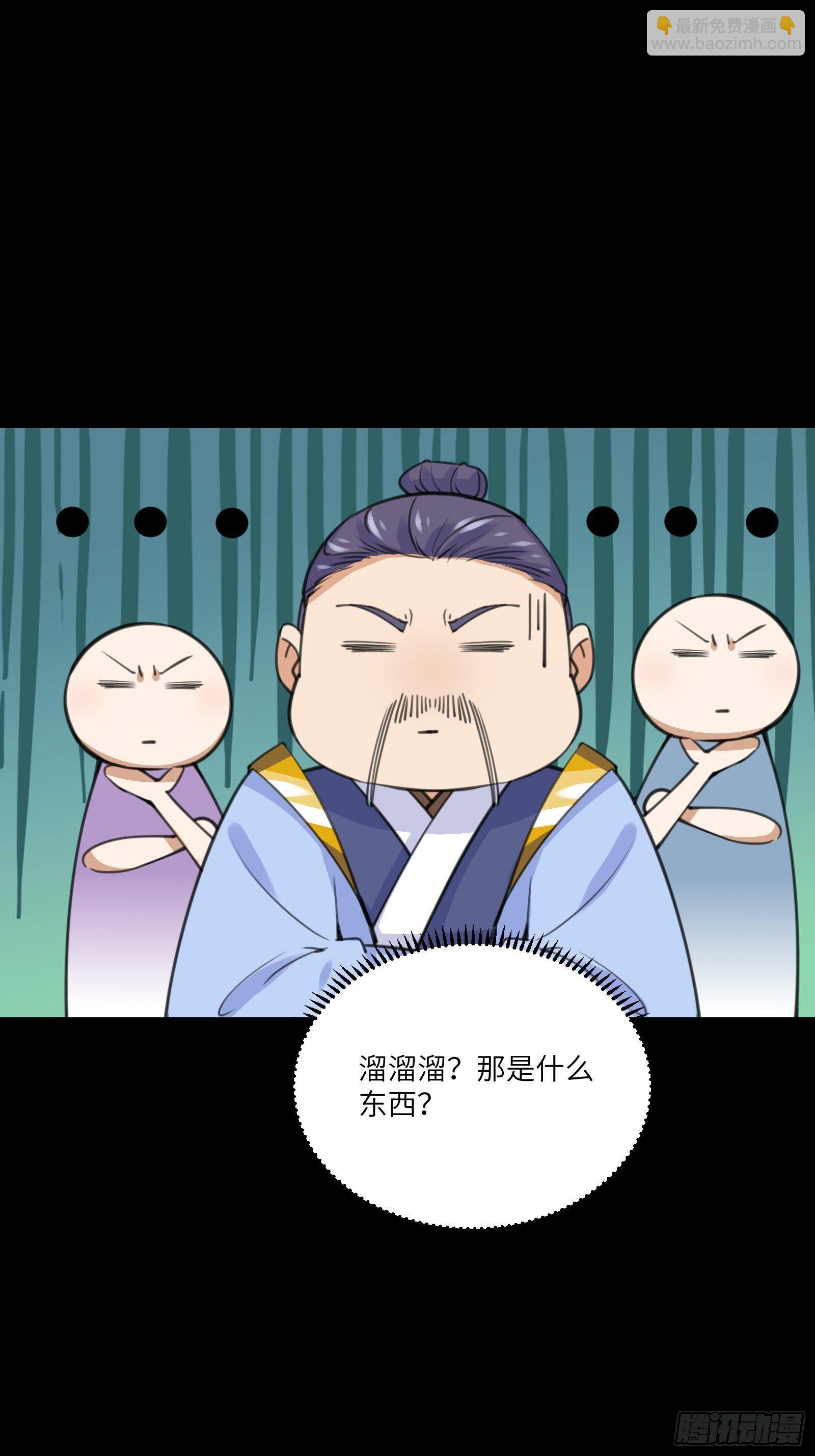 🍚修仙就要傍富婆 第25话 为我打call 第23页