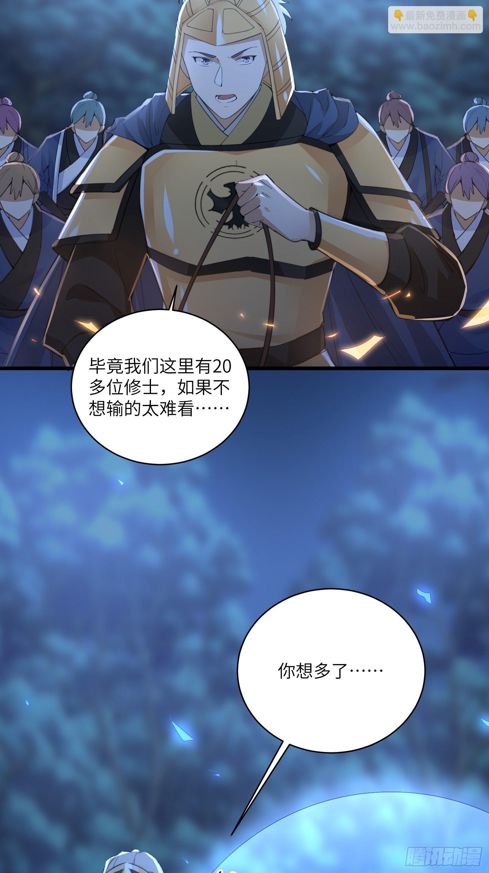 🍚修仙就要傍富婆 第25话 为我打call 第26页