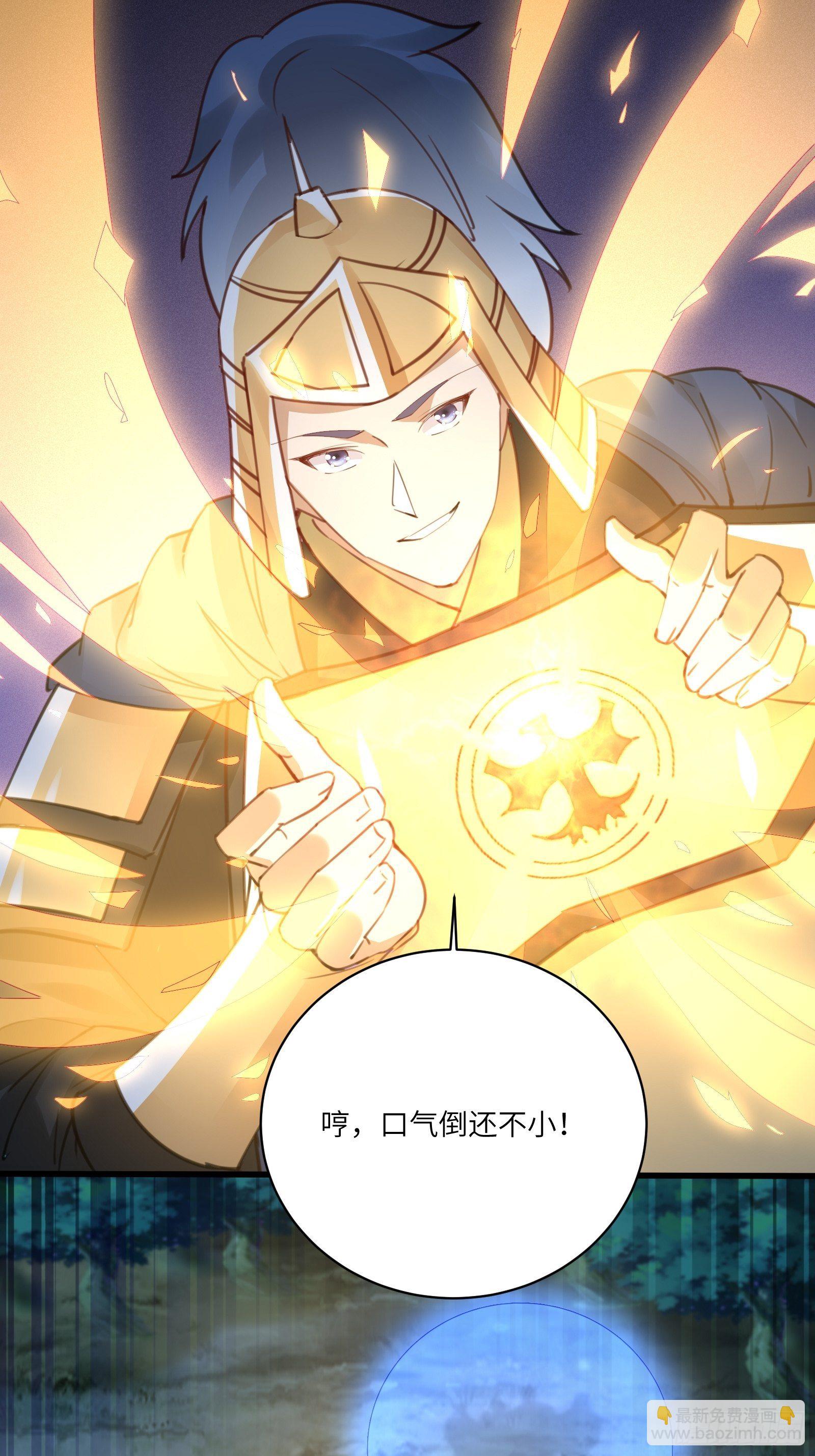 🍚修仙就要傍富婆 第25话 为我打call 第28页