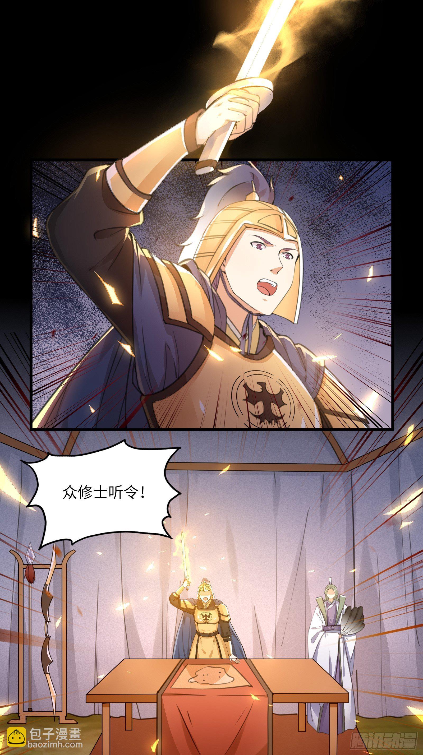 🍚修仙就要傍富婆 第25话 为我打call 第3页