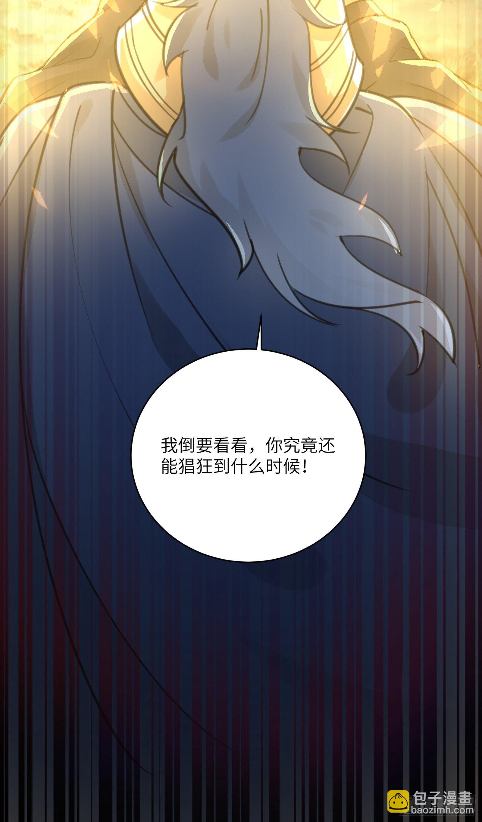 🍚修仙就要傍富婆 第25话 为我打call 第30页
