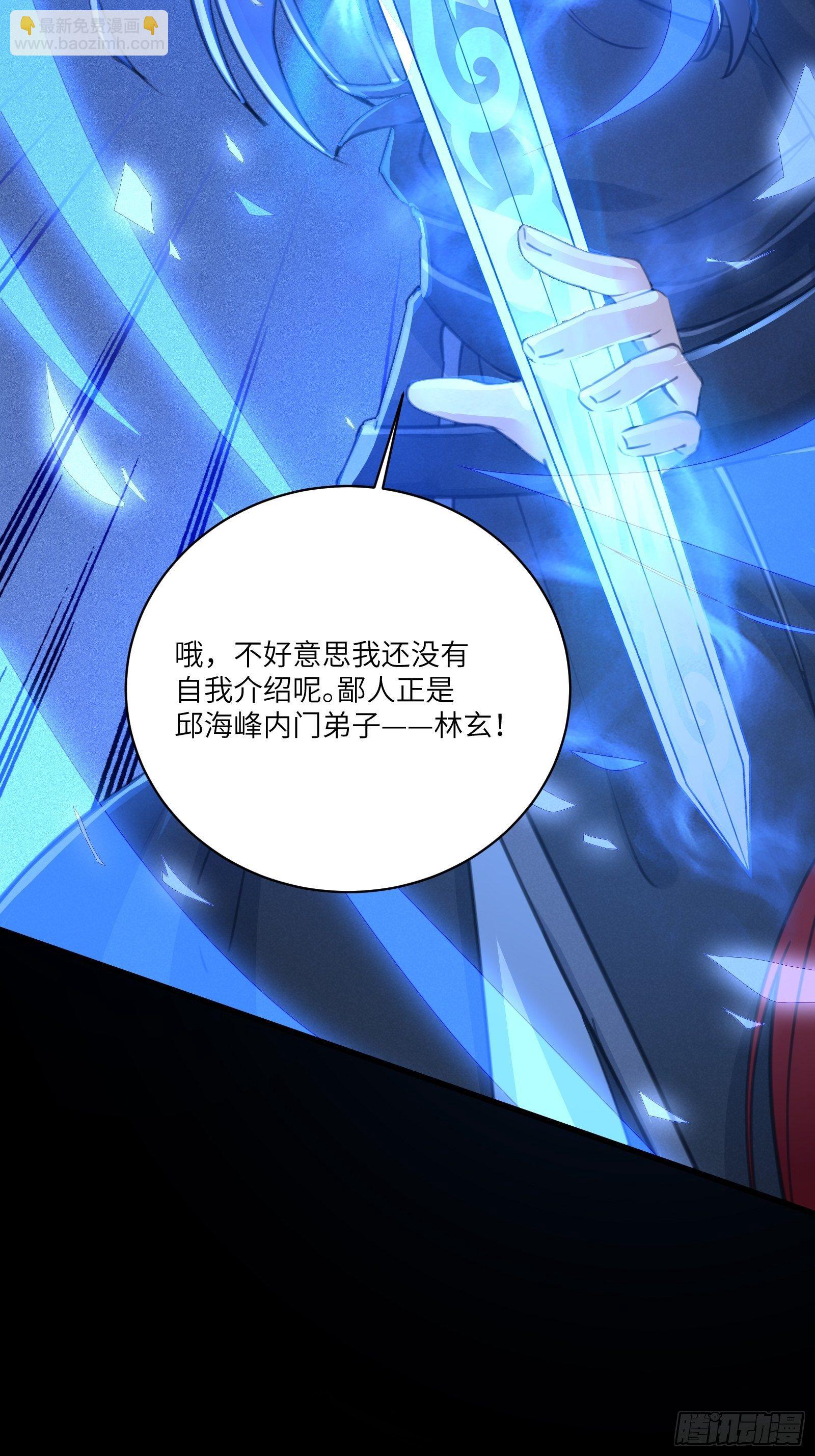 🍚修仙就要傍富婆 第25话 为我打call 第38页