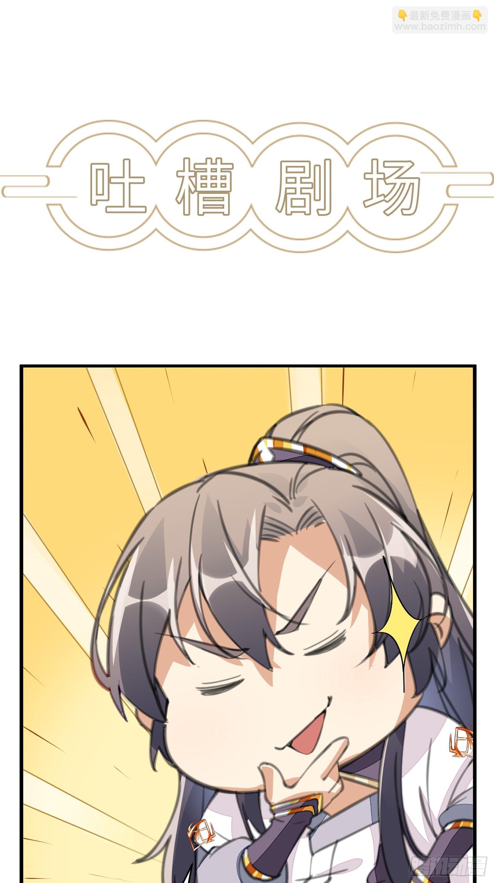 🍚修仙就要傍富婆 第25话 为我打call 第39页