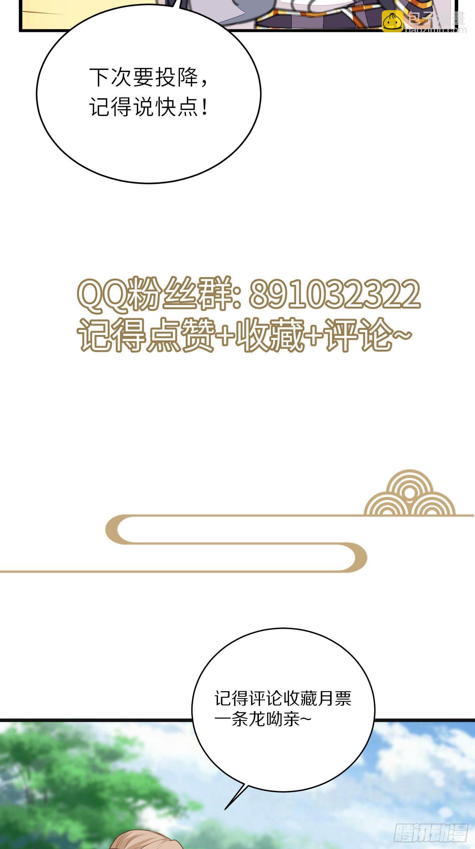 🍚修仙就要傍富婆 第25话 为我打call 第40页