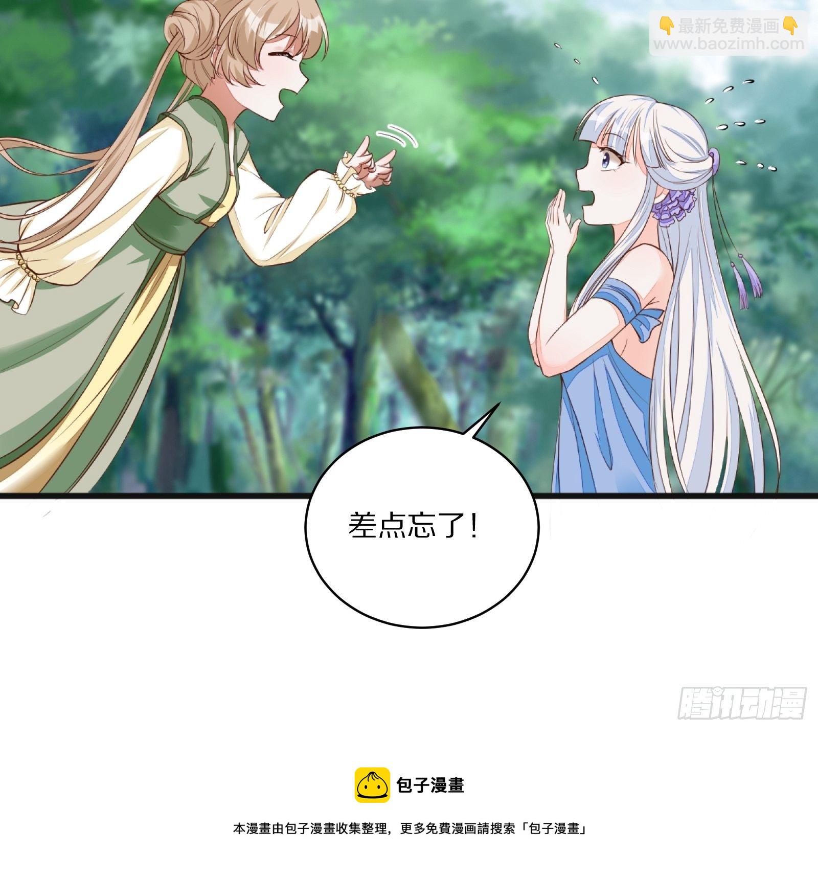 🍚修仙就要傍富婆 第25话 为我打call 第41页
