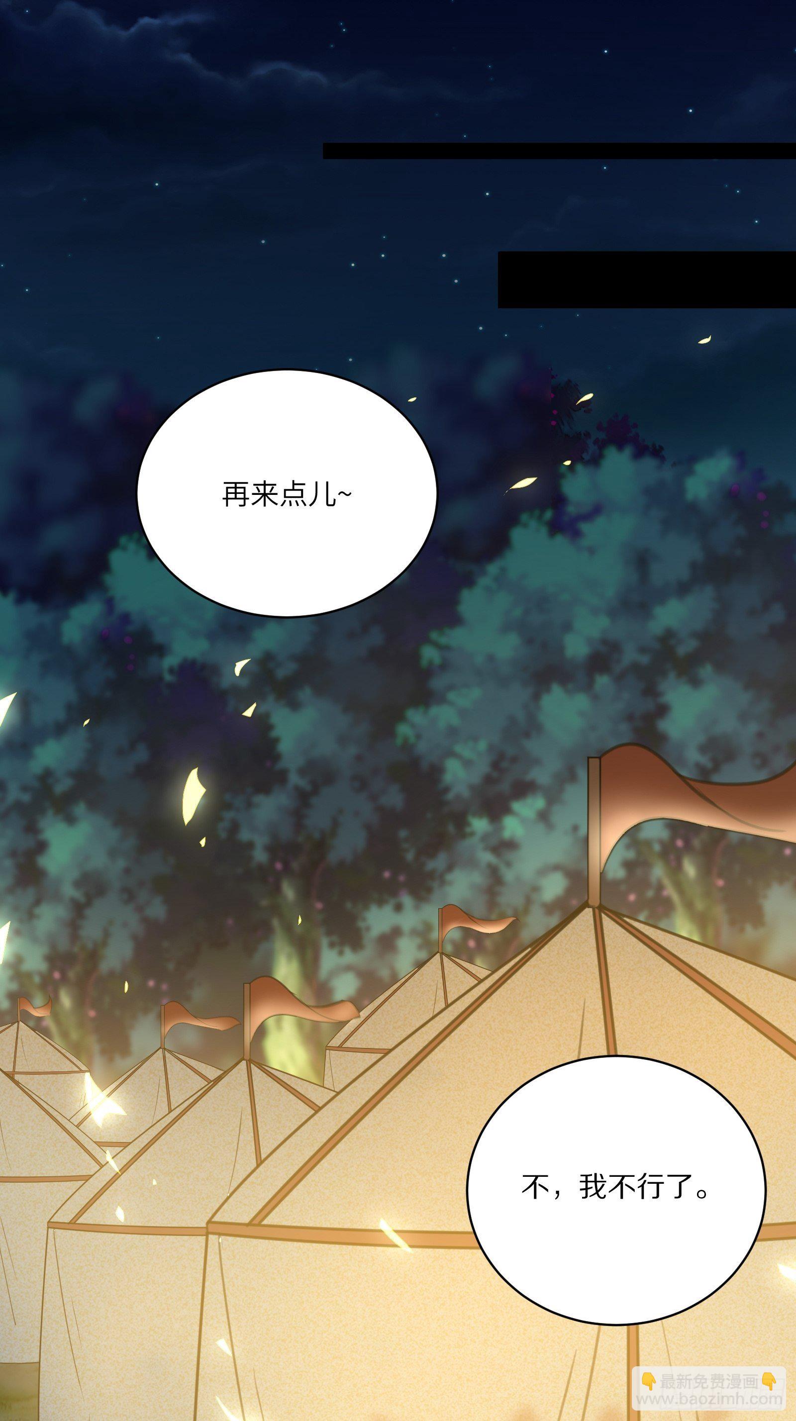 🍚修仙就要傍富婆 第25话 为我打call 第6页