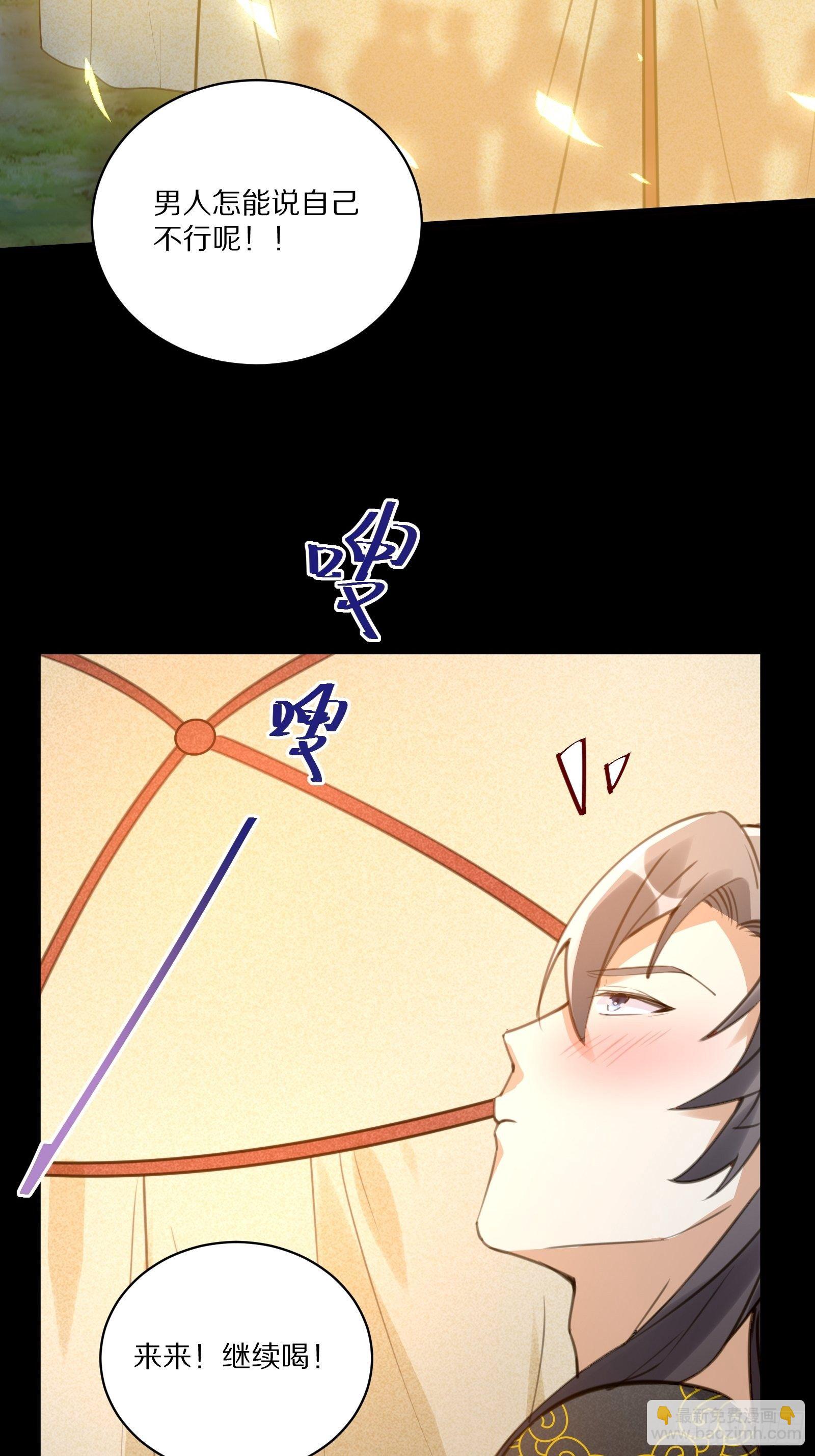 🍚修仙就要傍富婆 第25话 为我打call 第7页