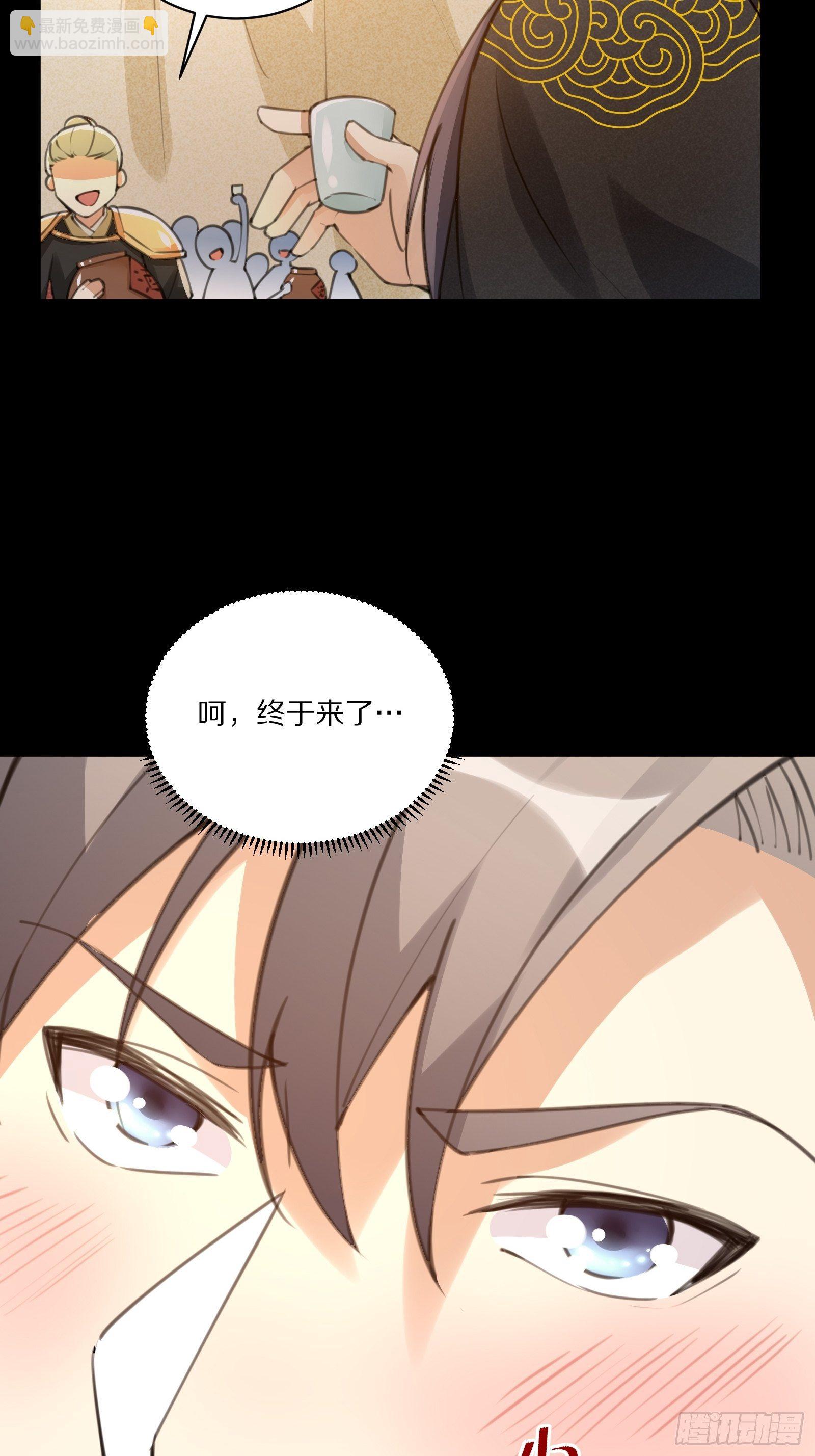 🍚修仙就要傍富婆 第25话 为我打call 第8页