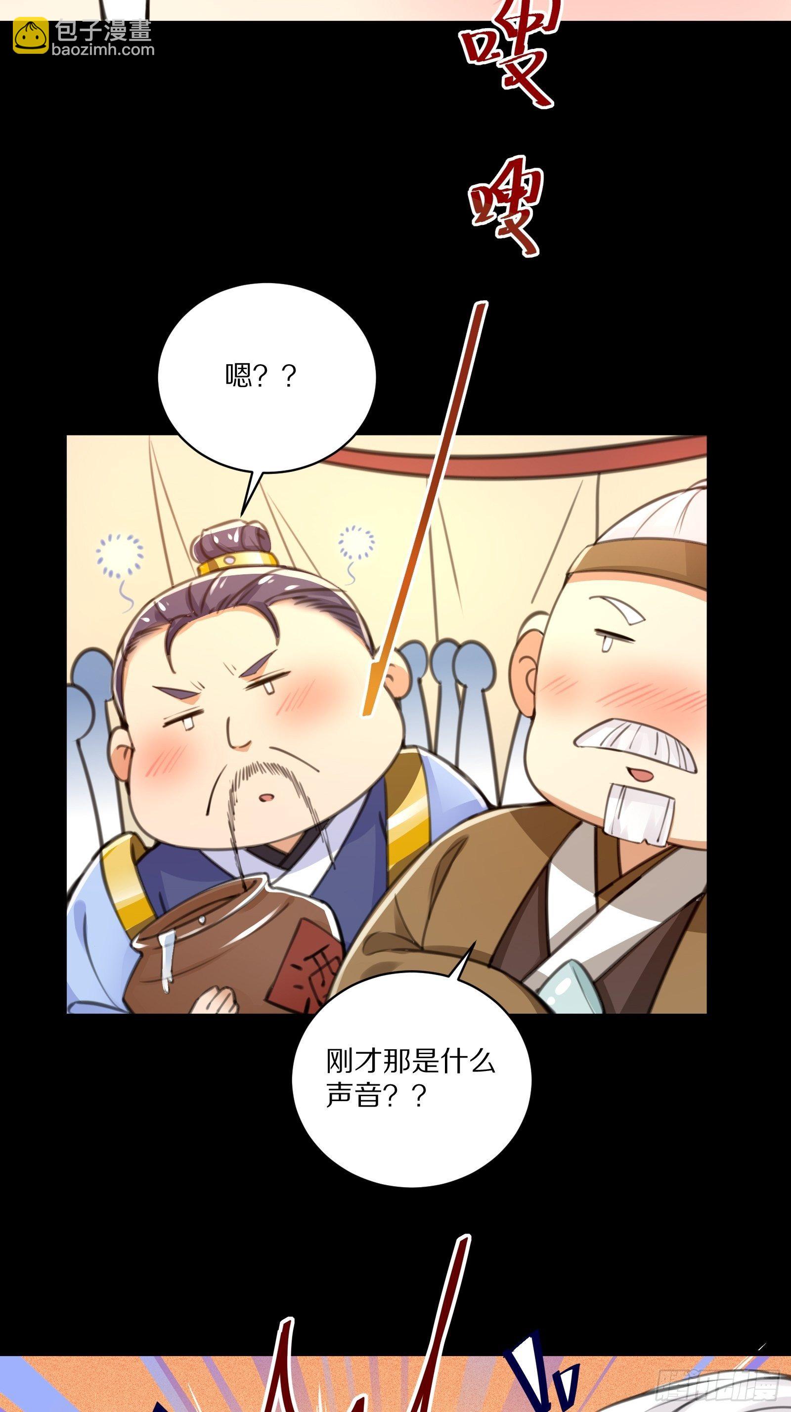 🍚修仙就要傍富婆 第25话 为我打call 第9页