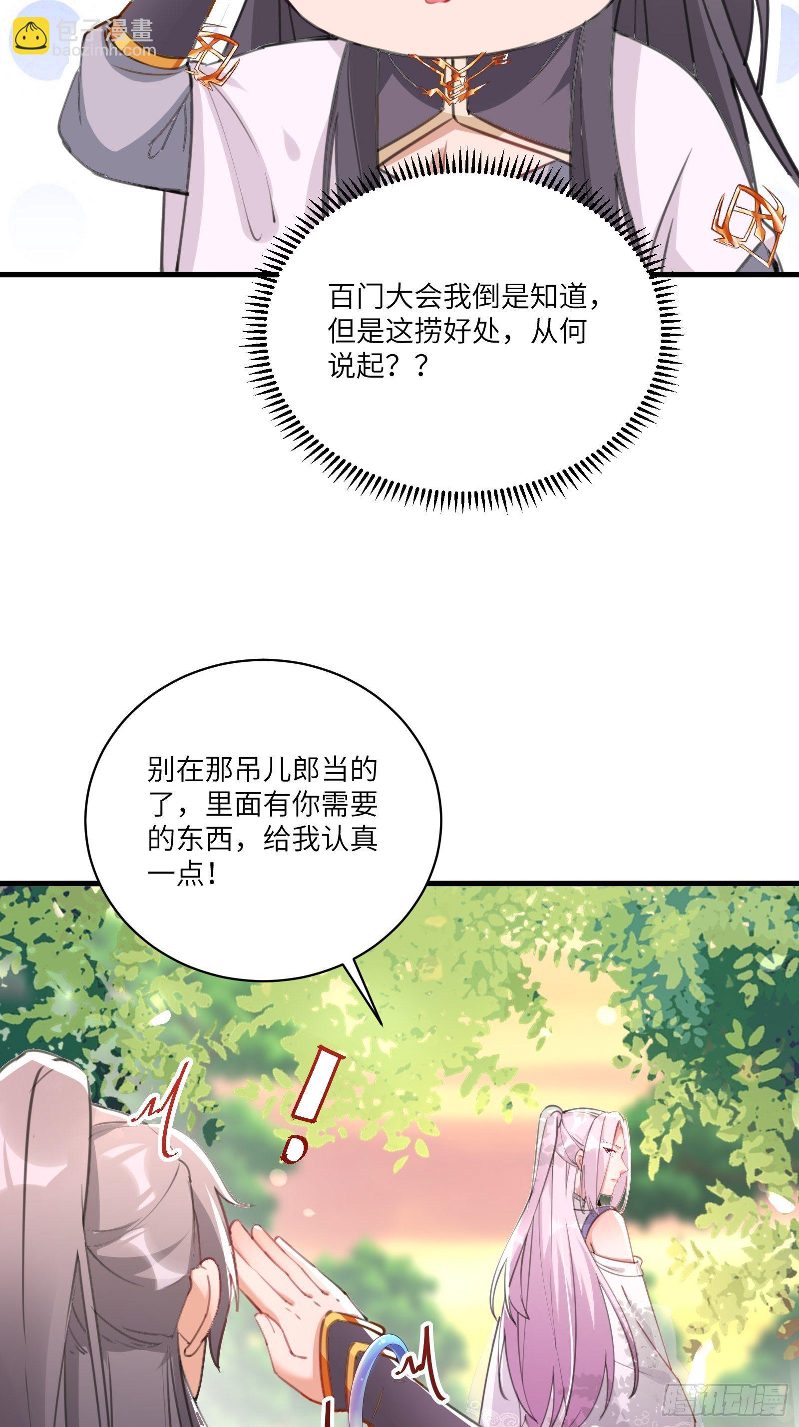 🍚修仙就要傍富婆 第29话 多捞点好处 第10页