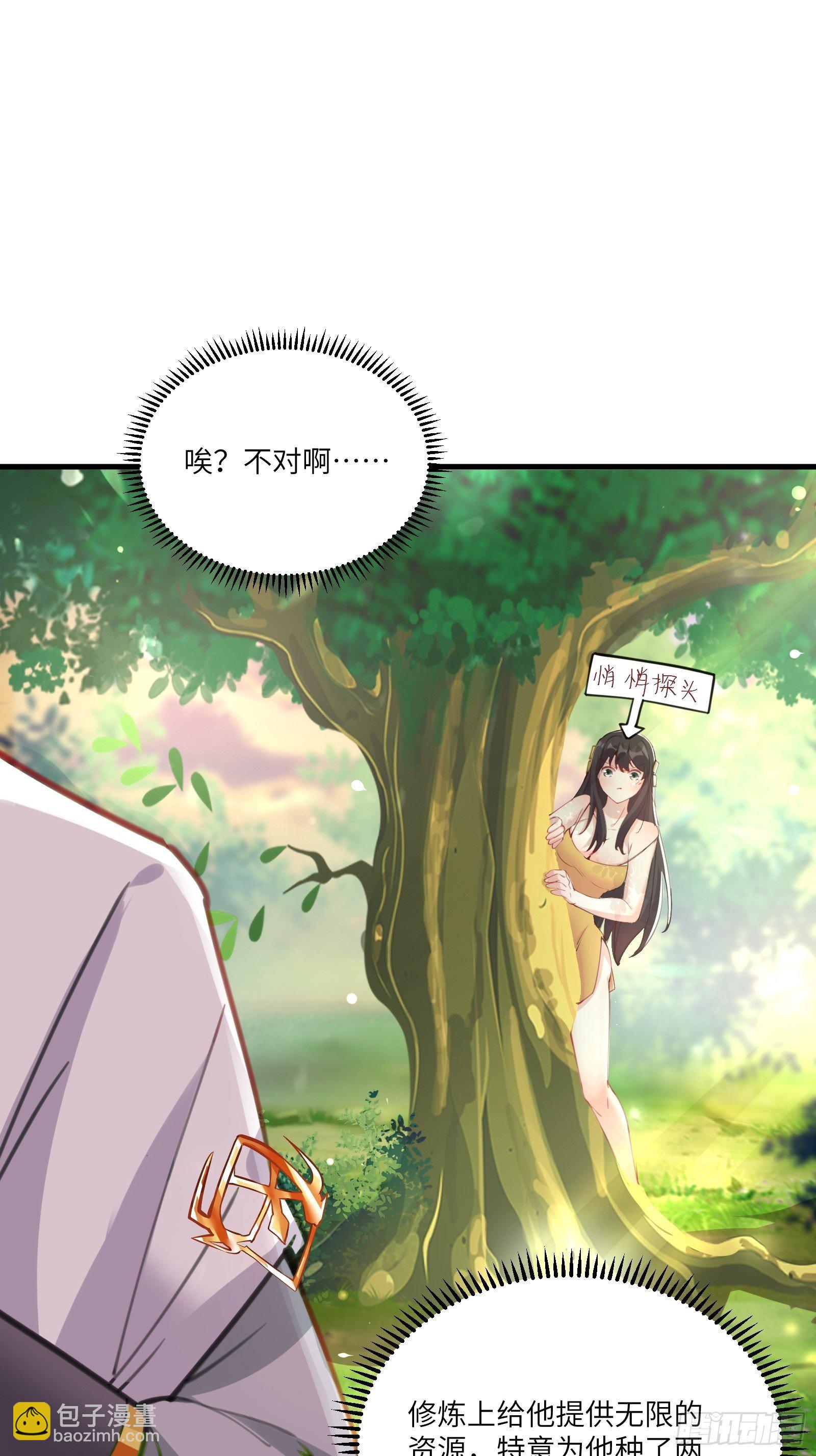 🍚修仙就要傍富婆 第29话 多捞点好处 第16页