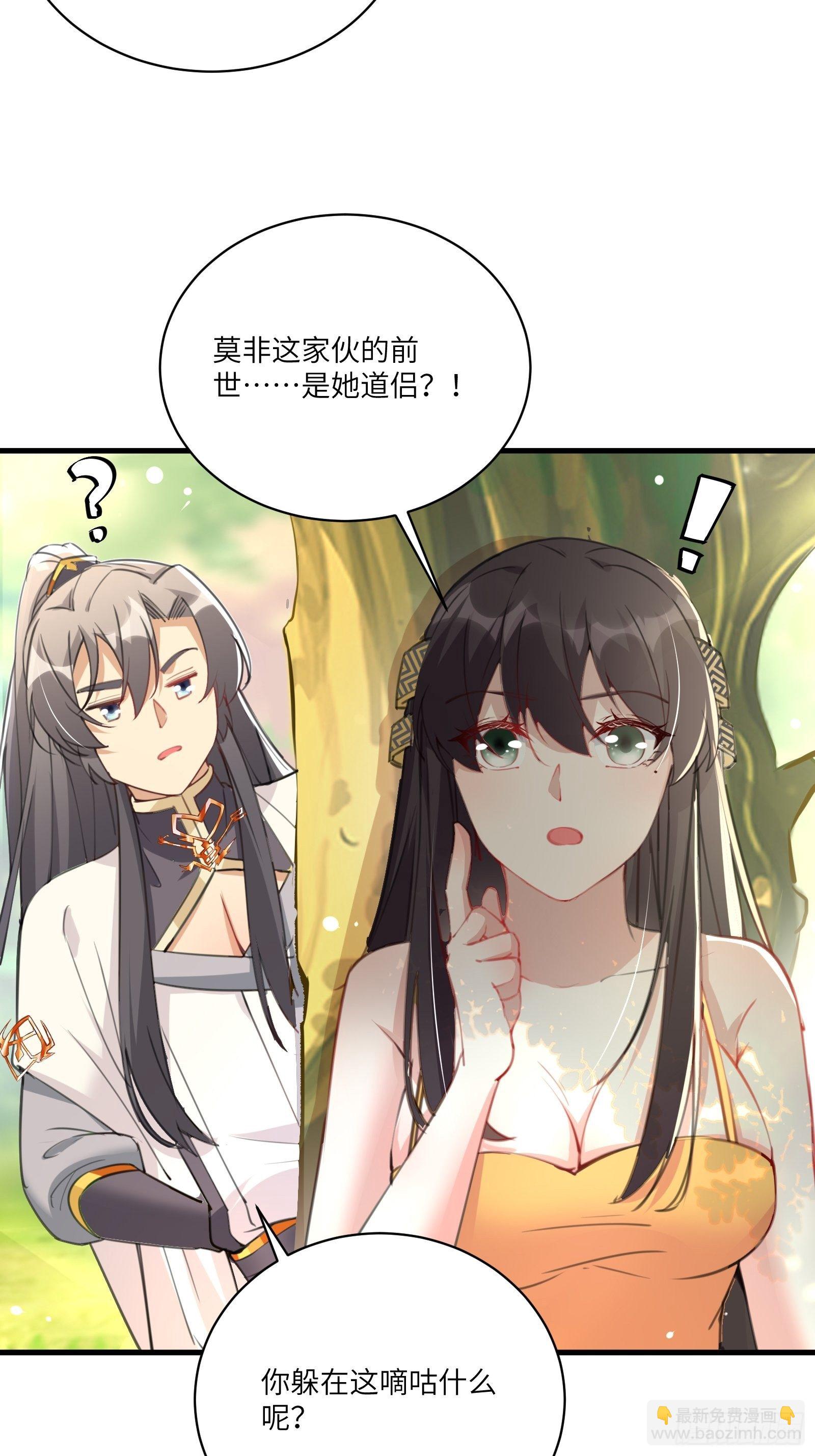 🍚修仙就要傍富婆 第29话 多捞点好处 第19页