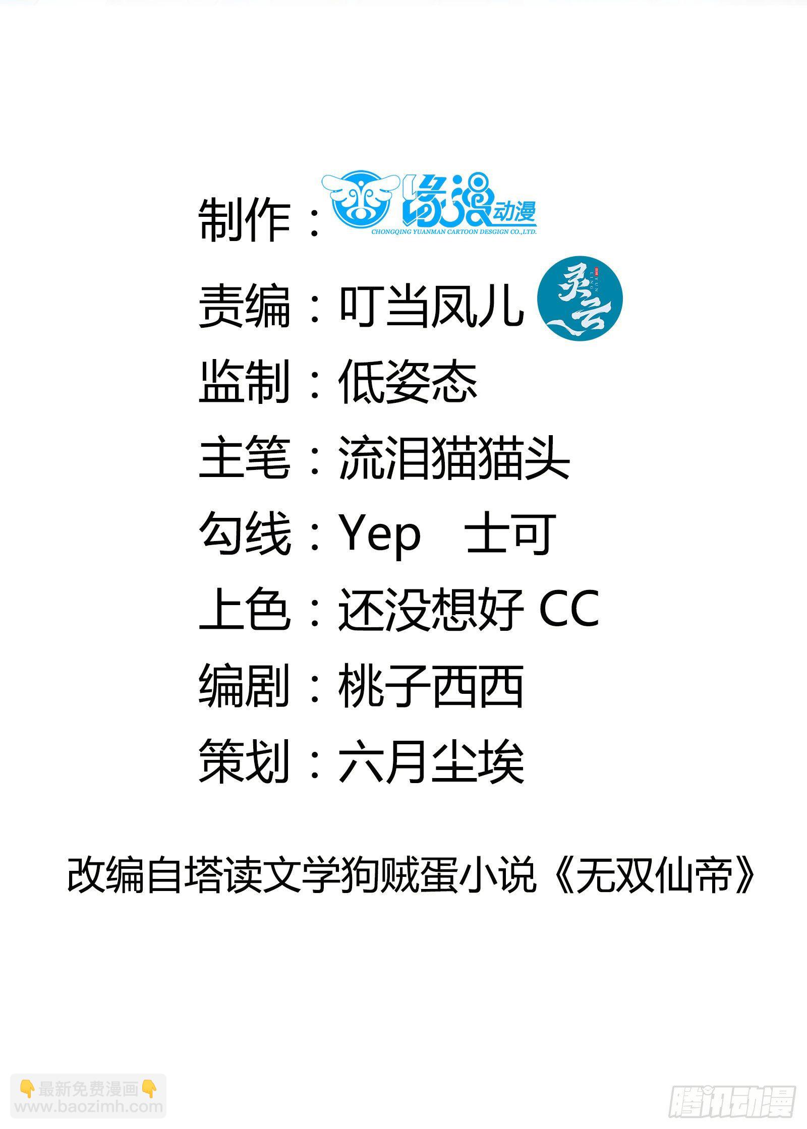 🍚修仙就要傍富婆 第29话 多捞点好处 第2页